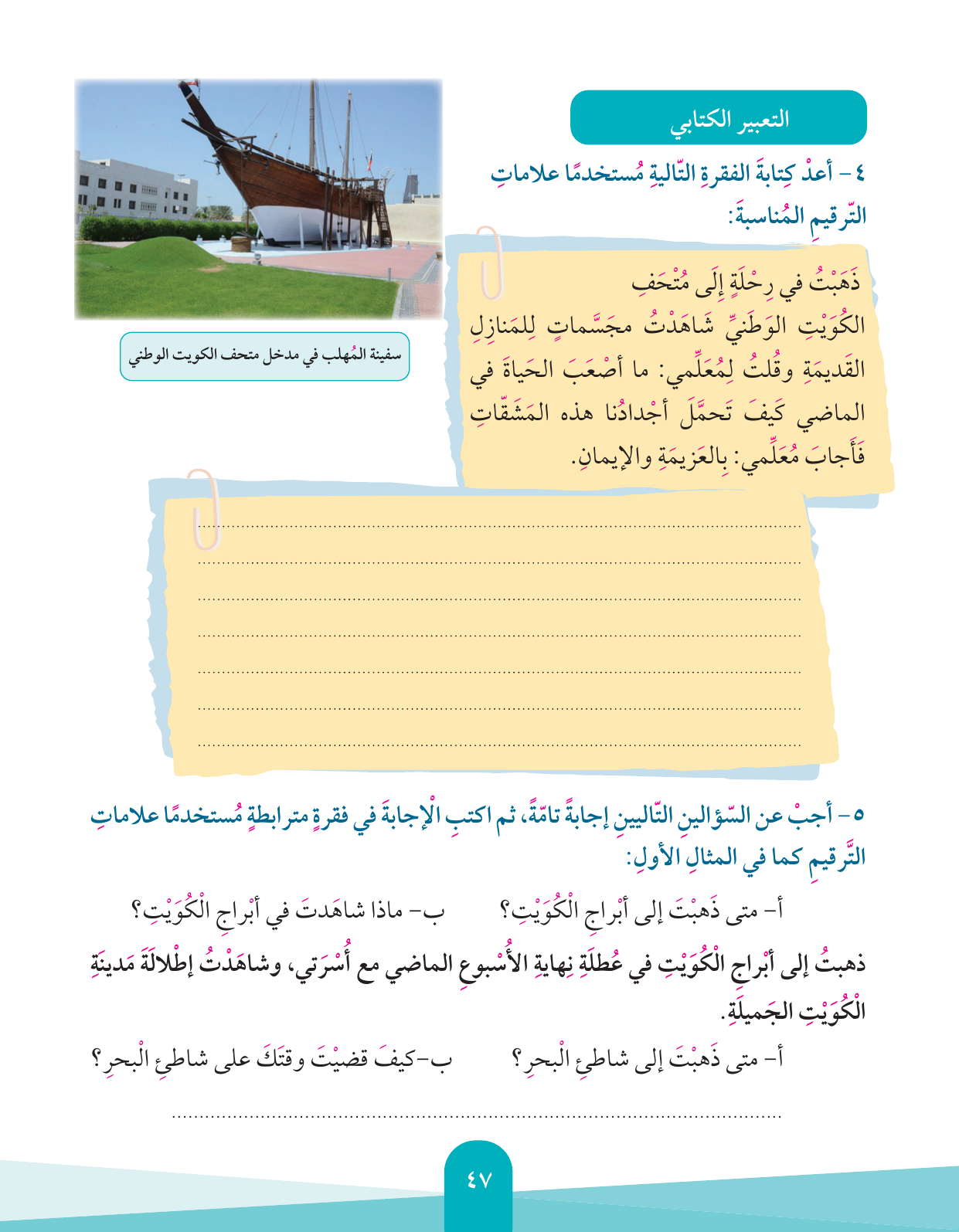 Kuwaiti Arabic Curriculum — Grade 4, Term 1 (لغتي العربية), page 48 — original page scan