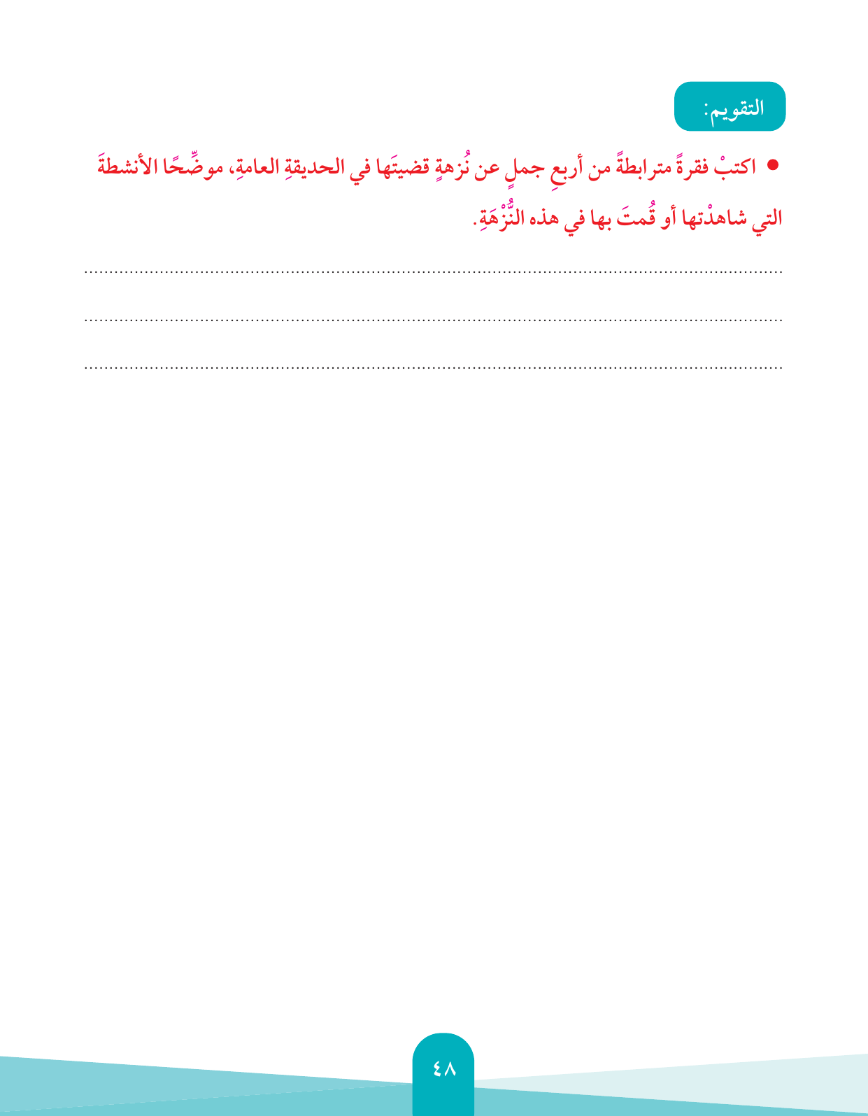 Kuwaiti Arabic Curriculum — Grade 4, Term 1 (لغتي العربية), page 49 — original page scan