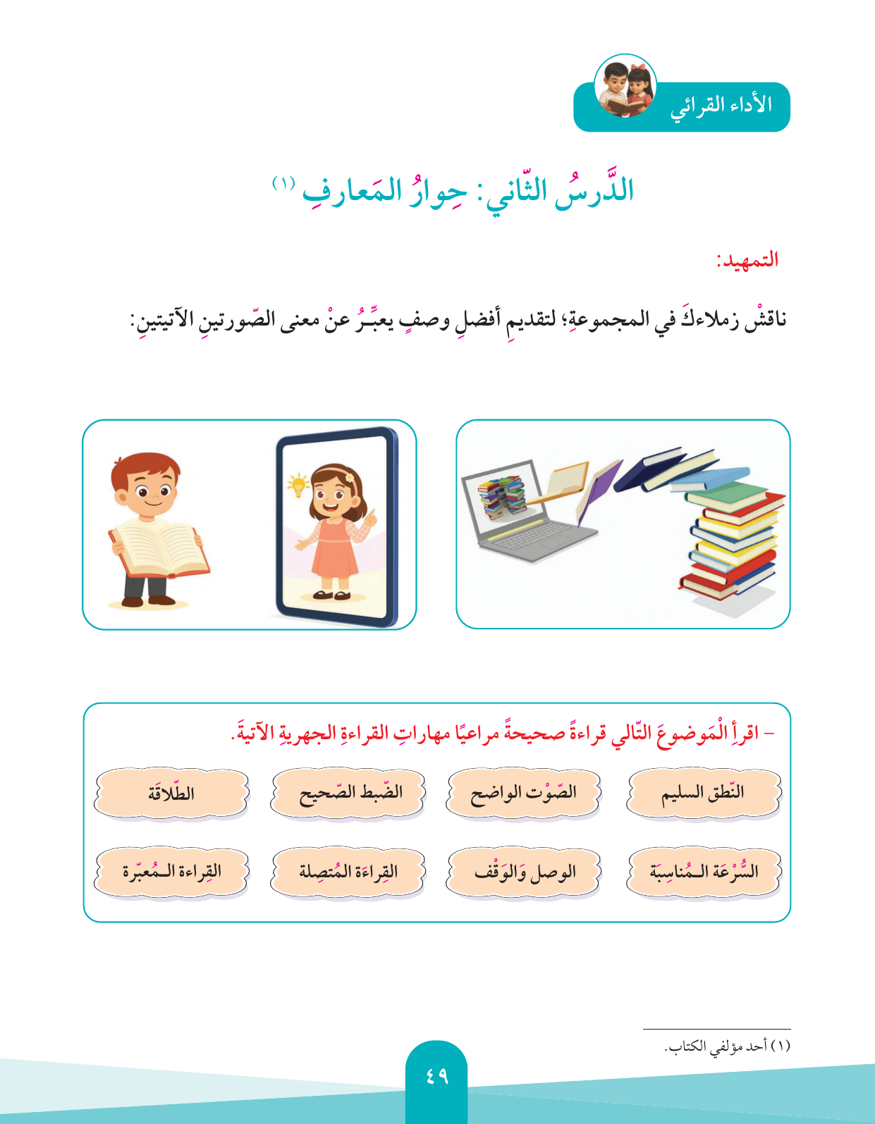 Kuwaiti Arabic Curriculum — Grade 4, Term 1 (لغتي العربية), page 50 — original page scan