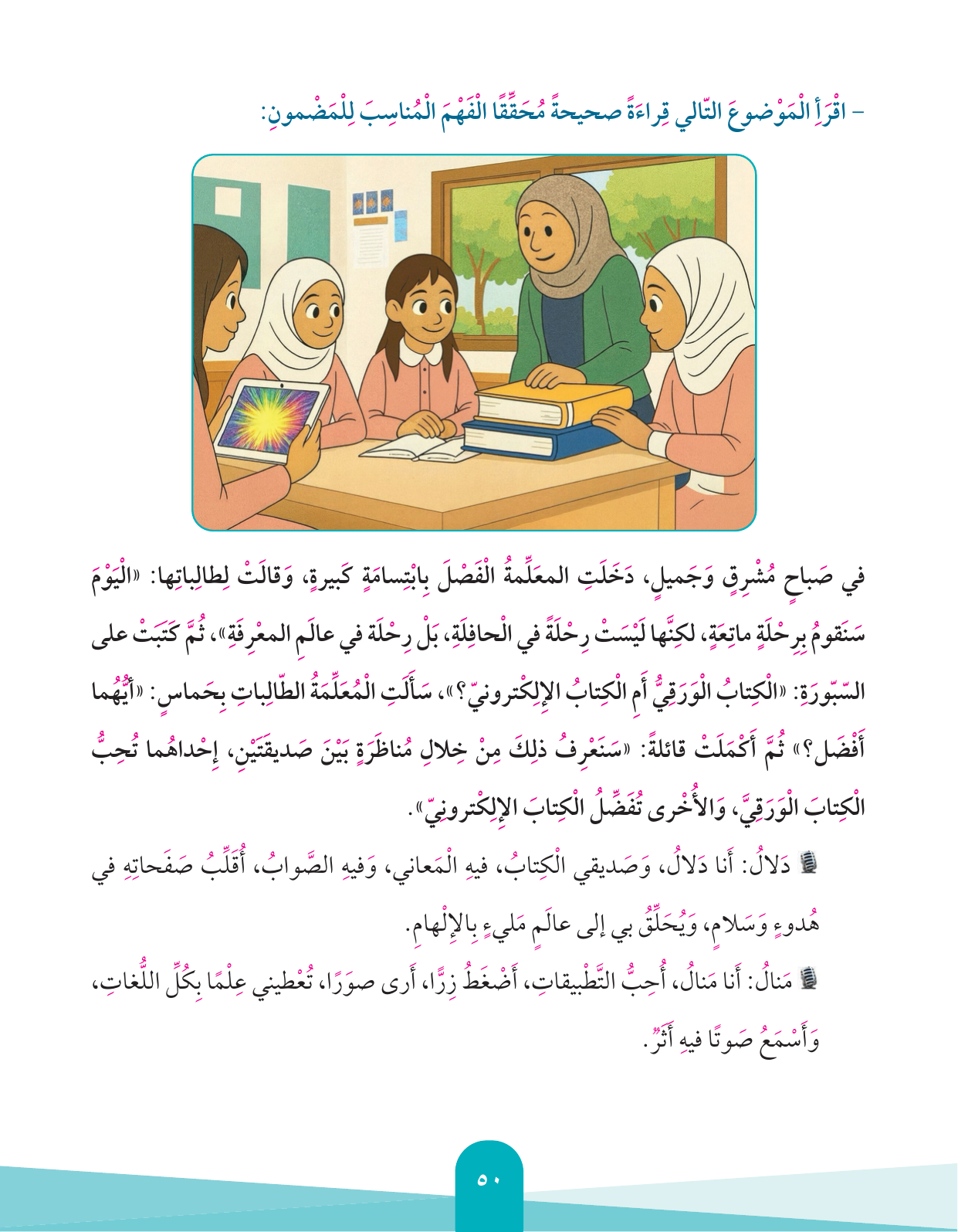 Kuwaiti Arabic Curriculum — Grade 4, Term 1 (لغتي العربية), page 51 — original page scan
