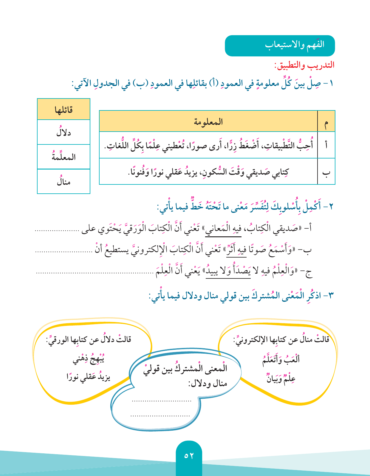 Kuwaiti Arabic Curriculum — Grade 4, Term 1 (لغتي العربية), page 53 — original page scan