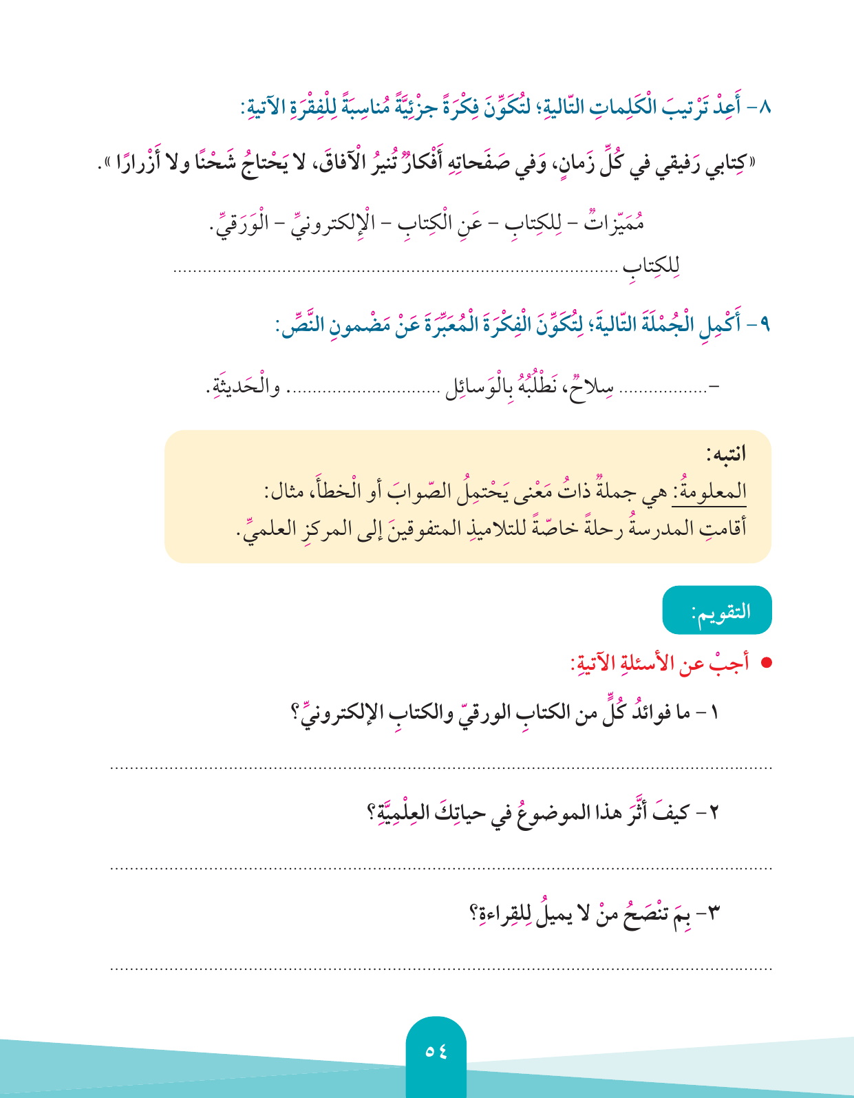 Kuwaiti Arabic Curriculum — Grade 4, Term 1 (لغتي العربية), page 55 — original page scan