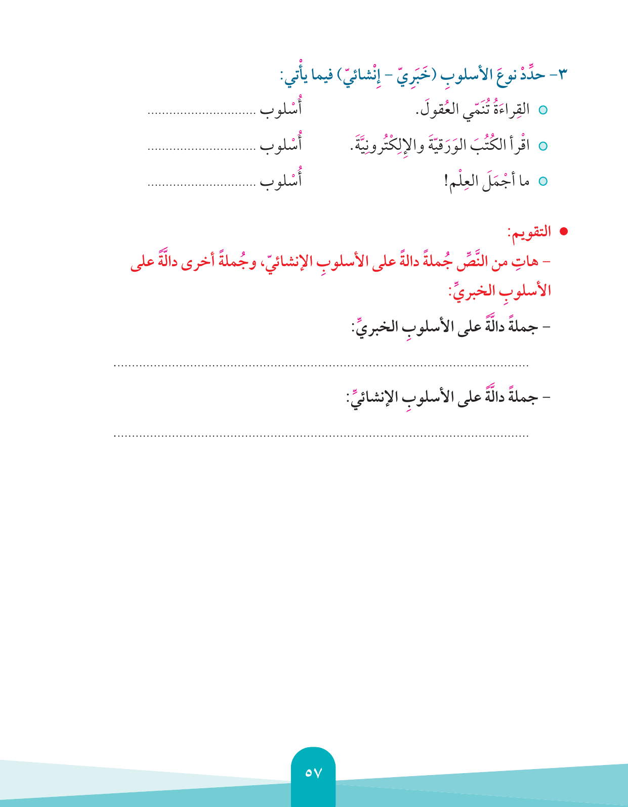 Kuwaiti Arabic Curriculum — Grade 4, Term 1 (لغتي العربية), page 58 — original page scan