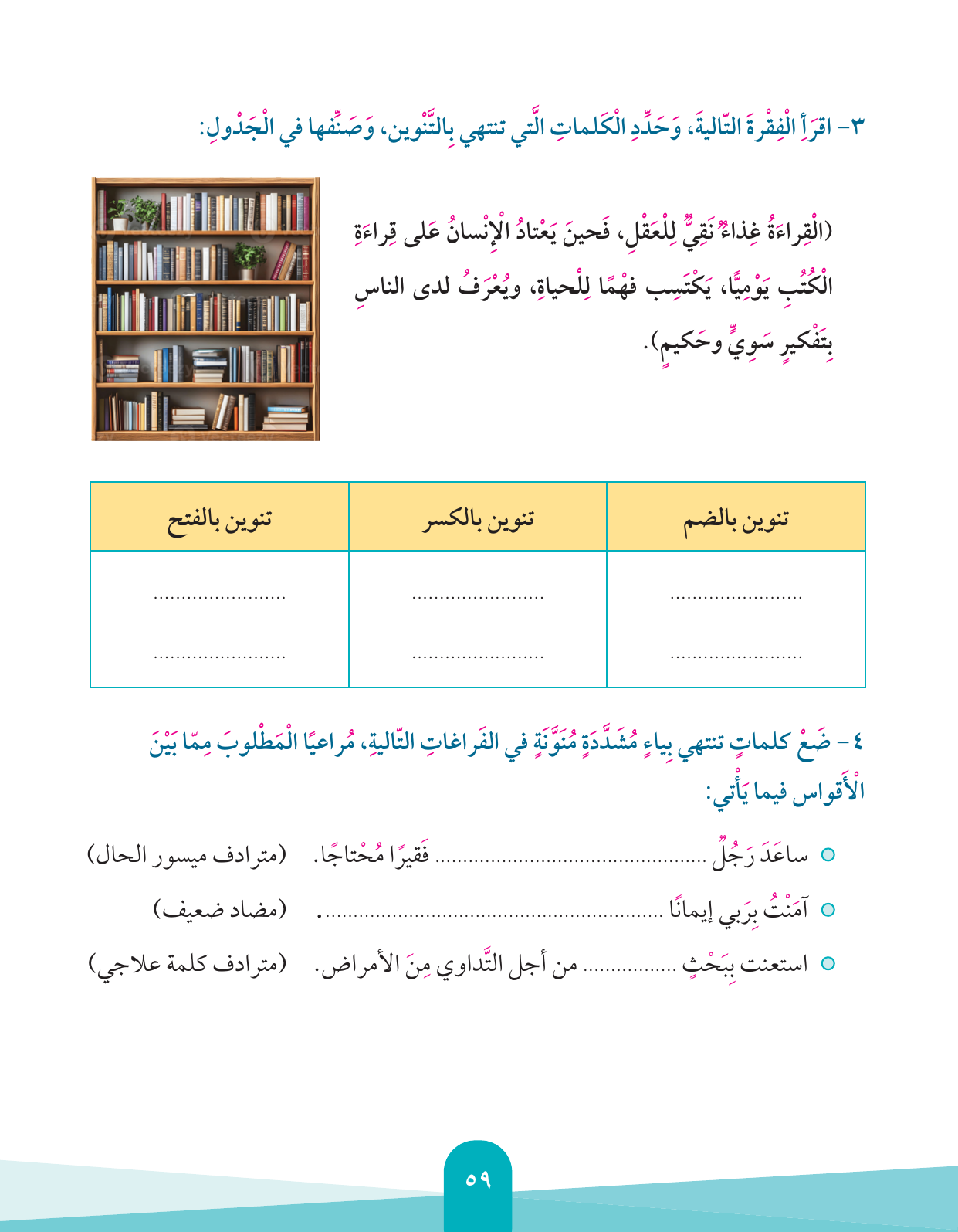 Kuwaiti Arabic Curriculum — Grade 4, Term 1 (لغتي العربية), page 60 — original page scan
