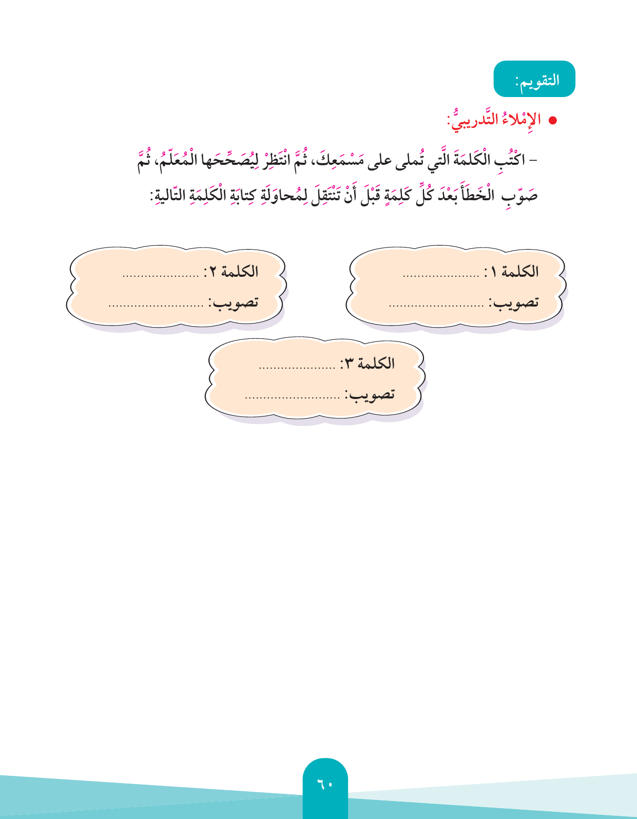 Kuwaiti Arabic Curriculum — Grade 4, Term 1 (لغتي العربية), page 61 — original page scan