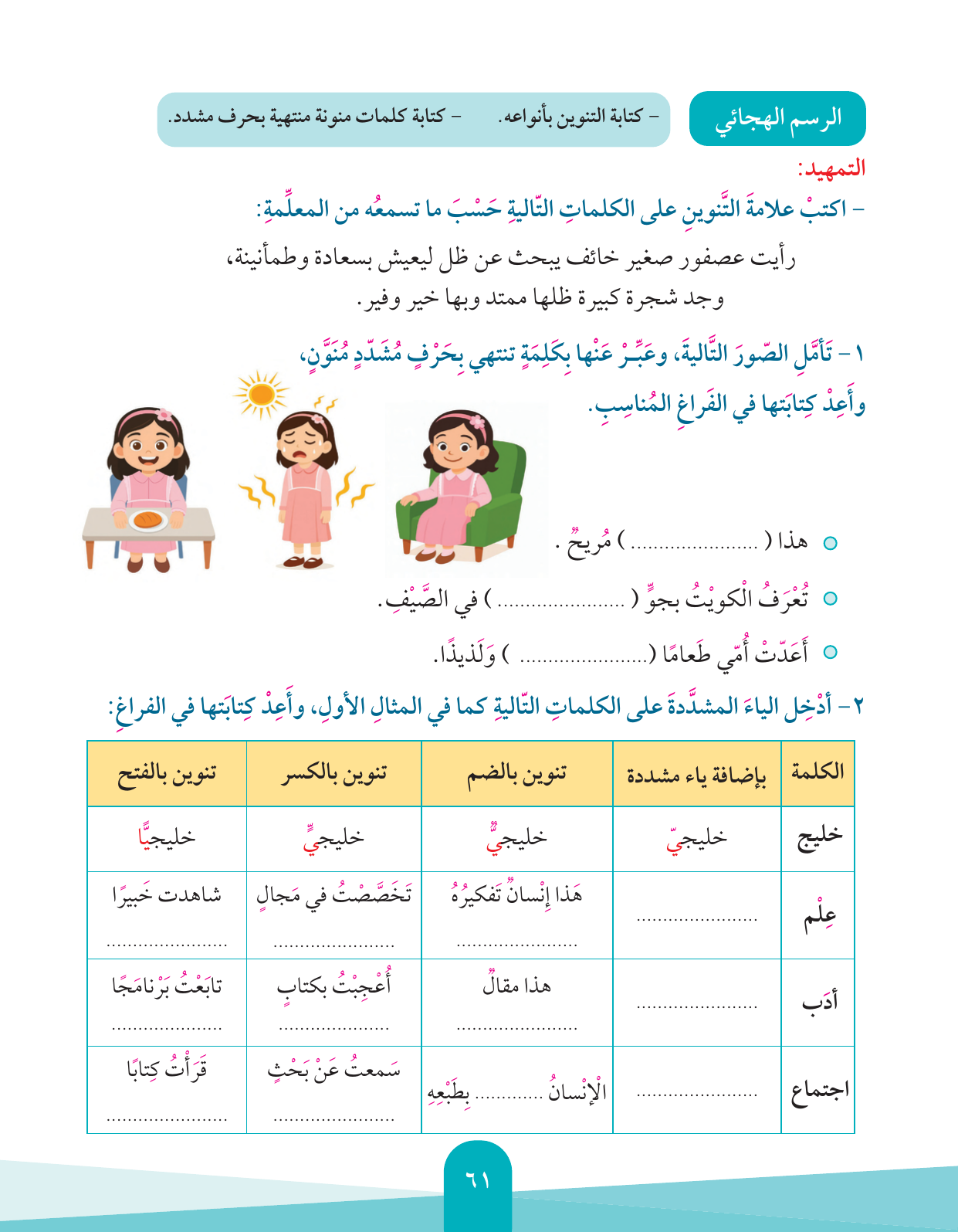Kuwaiti Arabic Curriculum — Grade 4, Term 1 (لغتي العربية), page 62 — original page scan