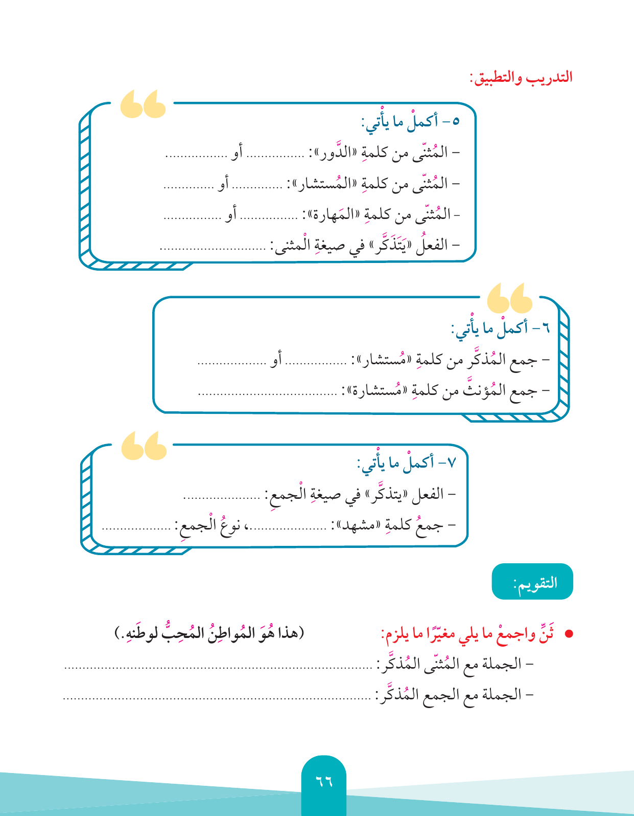 Kuwaiti Arabic Curriculum — Grade 4, Term 1 (لغتي العربية), page 67 — original page scan