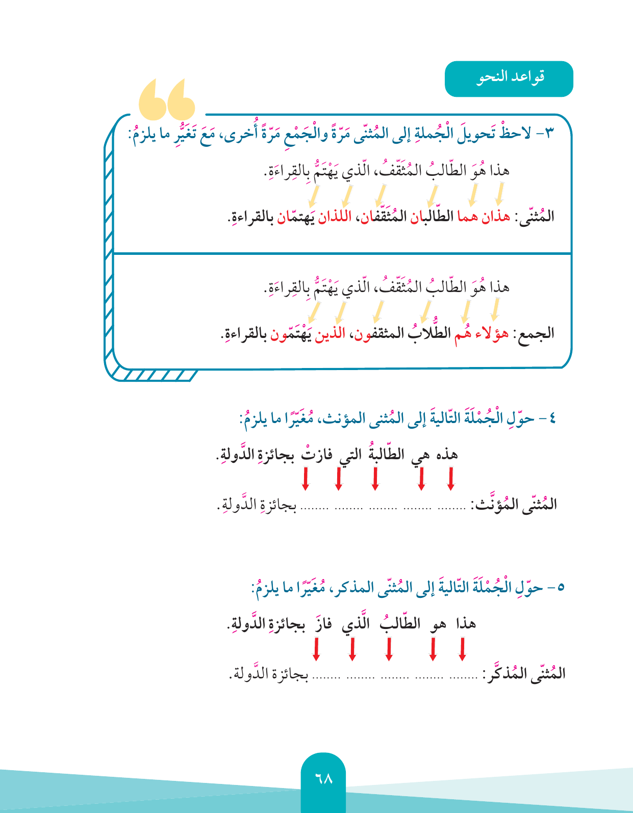 Kuwaiti Arabic Curriculum — Grade 4, Term 1 (لغتي العربية), page 69 — original page scan