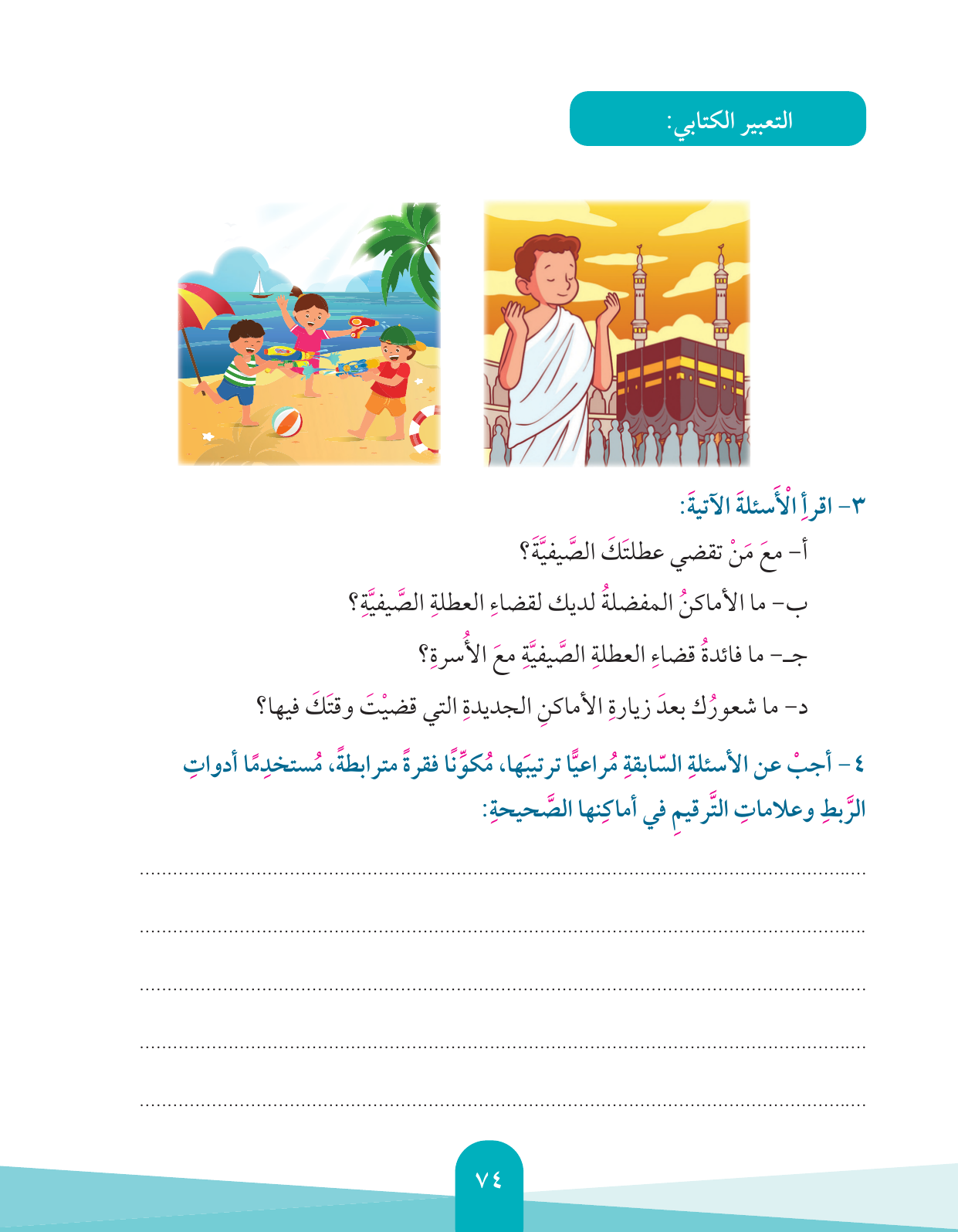 Kuwaiti Arabic Curriculum — Grade 4, Term 1 (لغتي العربية), page 75 — original page scan