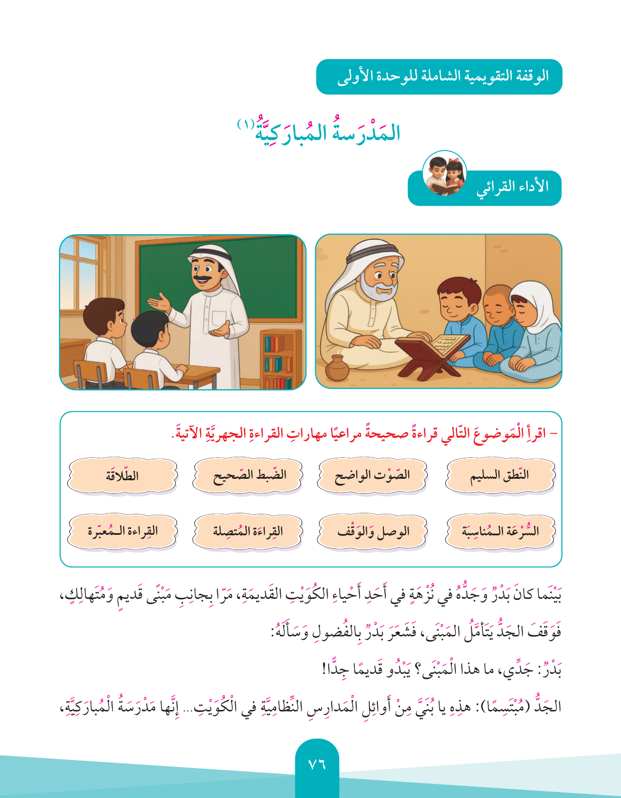 Kuwaiti Arabic Curriculum — Grade 4, Term 1 (لغتي العربية), page 77 — original page scan