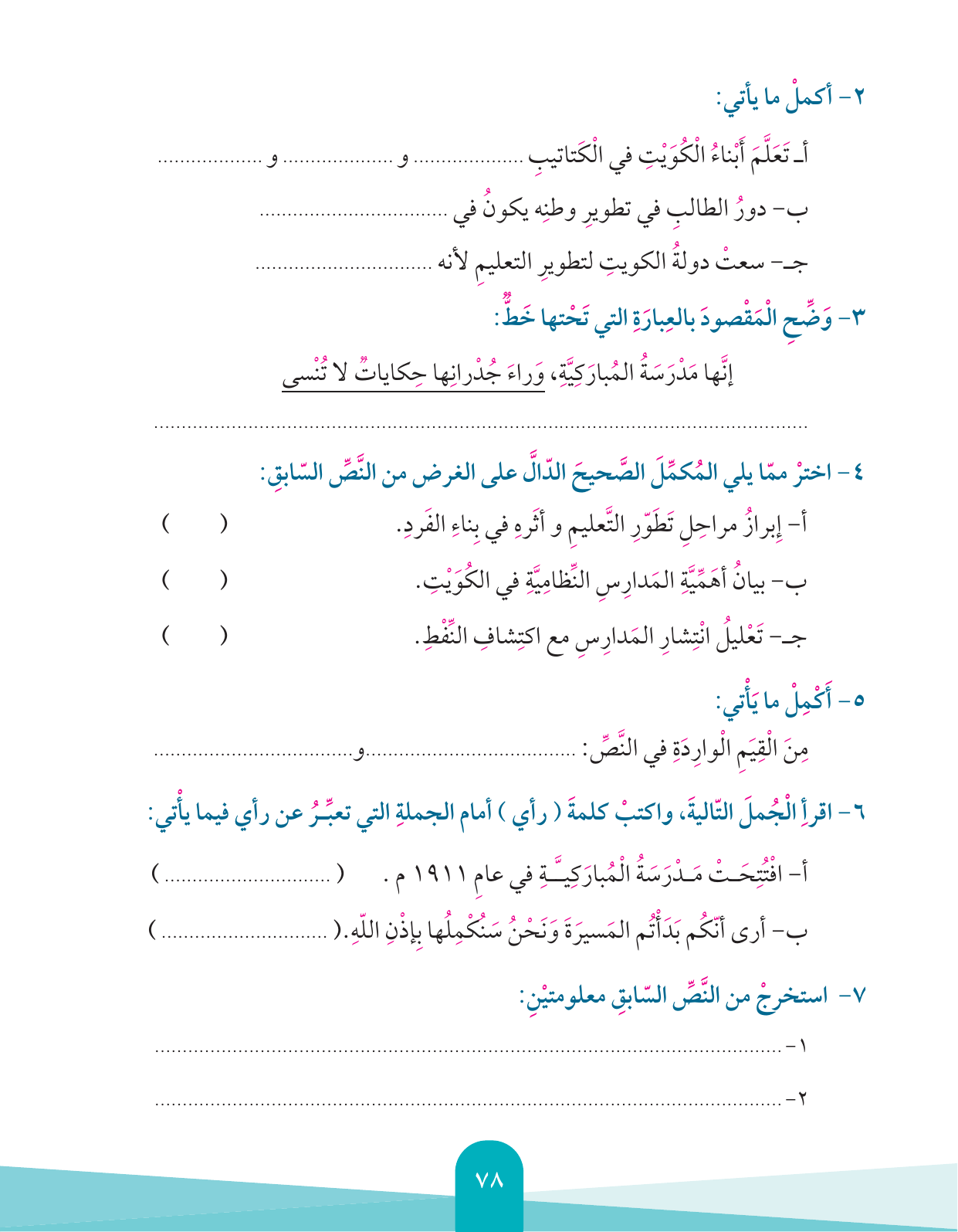 Kuwaiti Arabic Curriculum — Grade 4, Term 1 (لغتي العربية), page 79 — original page scan