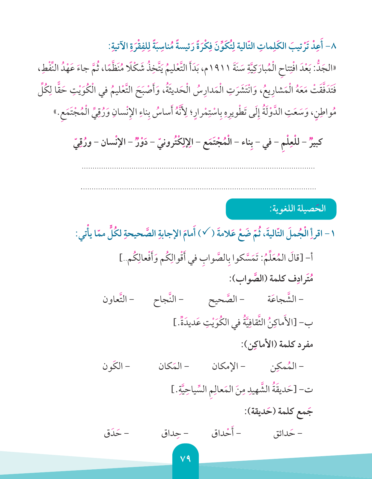 Kuwaiti Arabic Curriculum — Grade 4, Term 1 (لغتي العربية), page 80 — original page scan