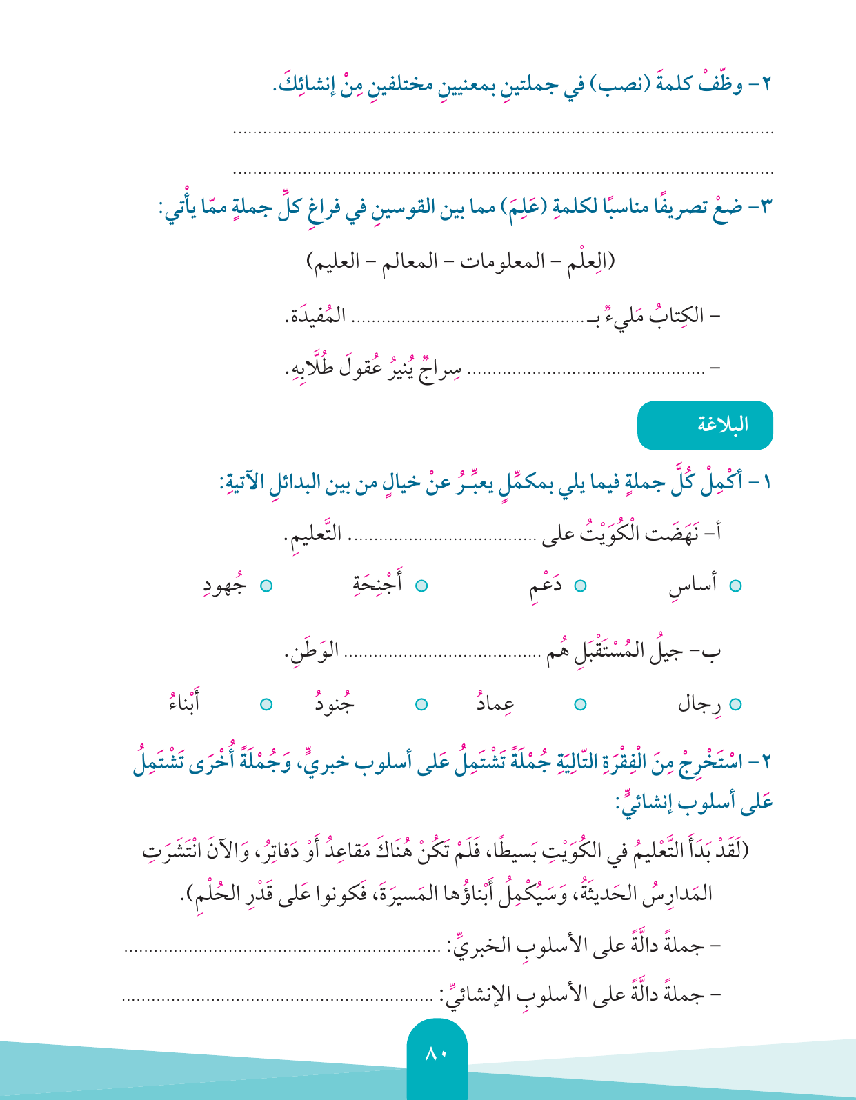 Kuwaiti Arabic Curriculum — Grade 4, Term 1 (لغتي العربية), page 81 — original page scan