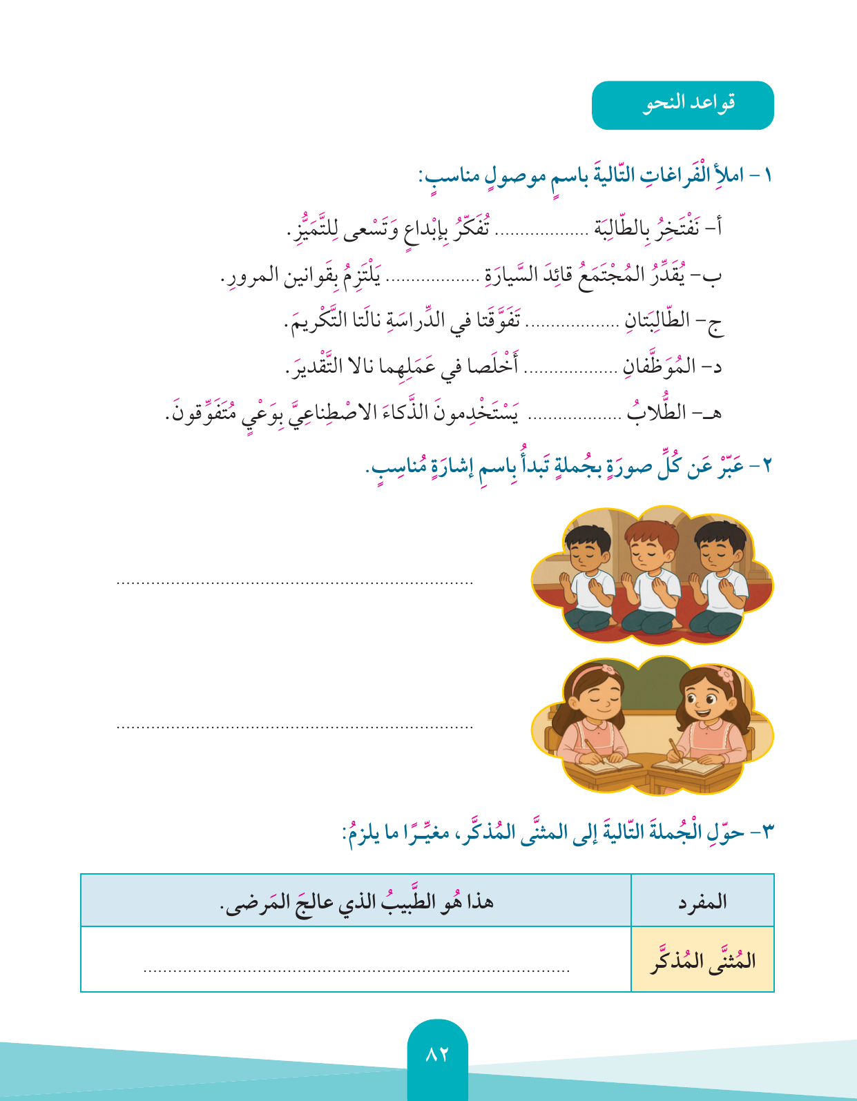 Kuwaiti Arabic Curriculum — Grade 4, Term 1 (لغتي العربية), page 83 — original page scan