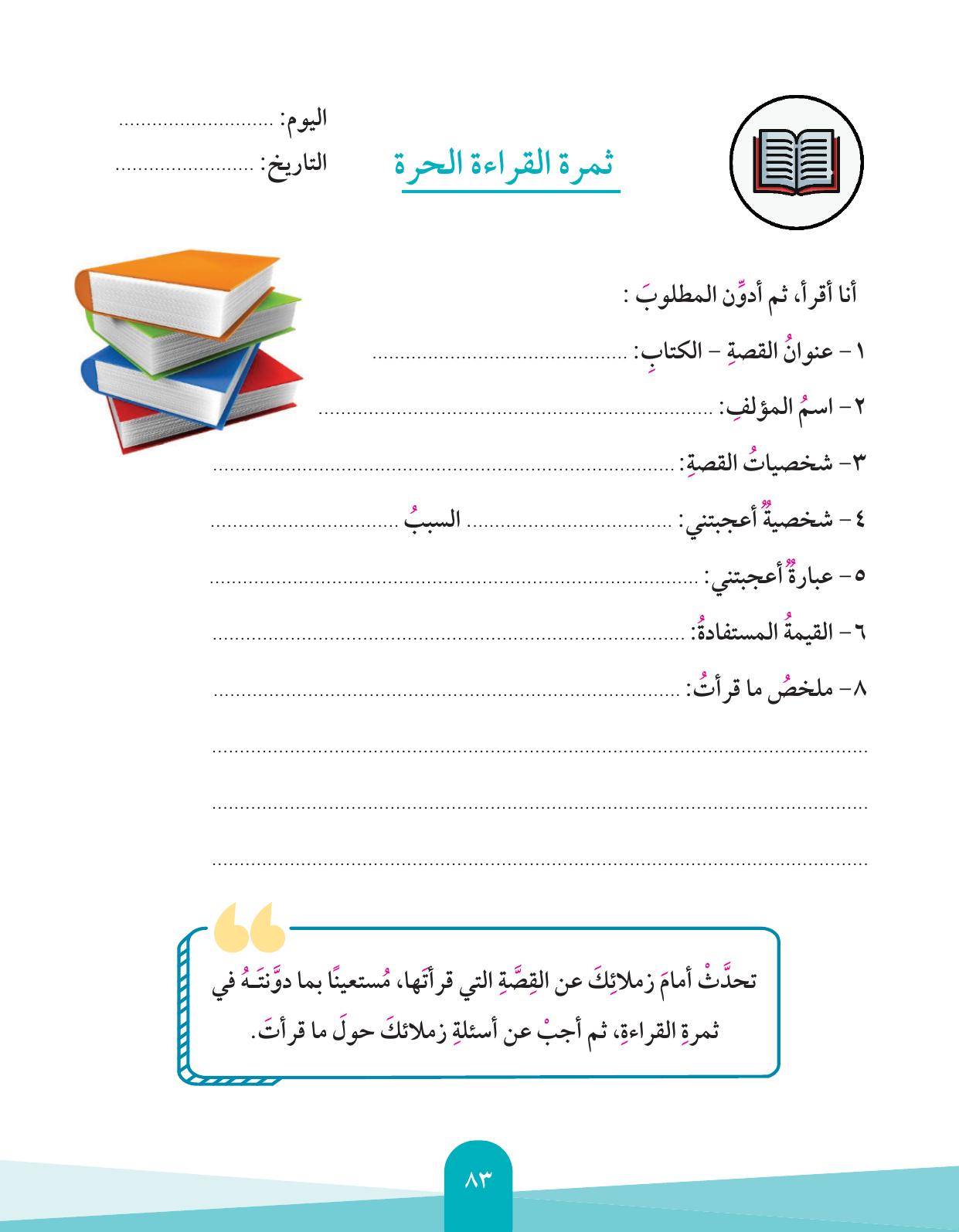 Kuwaiti Arabic Curriculum — Grade 4, Term 1 (لغتي العربية), page 84 — original page scan