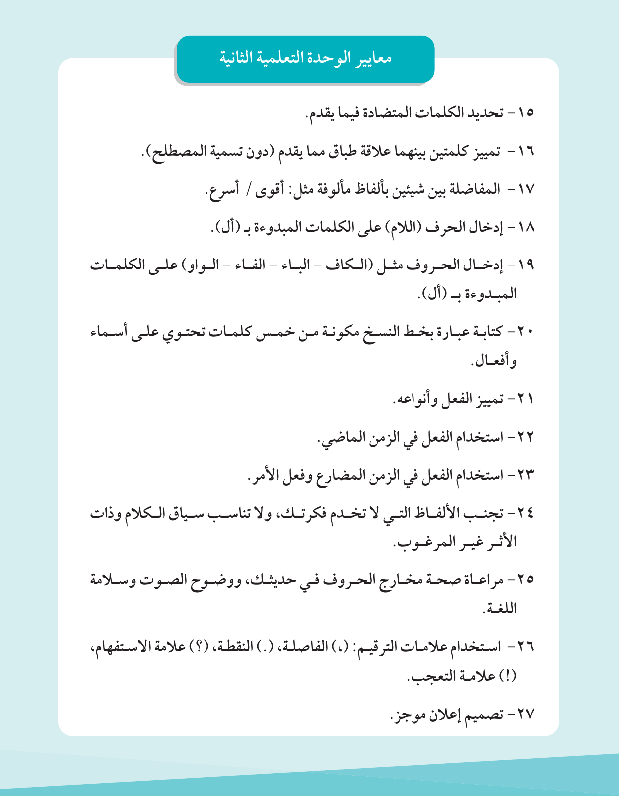 Kuwaiti Arabic Curriculum — Grade 4, Term 1 (لغتي العربية), page 86 — original page scan