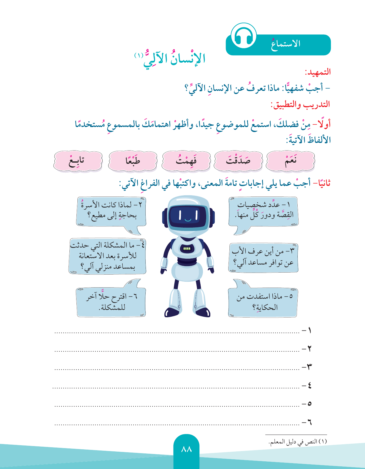 Kuwaiti Arabic Curriculum — Grade 4, Term 1 (لغتي العربية), page 89 — original page scan