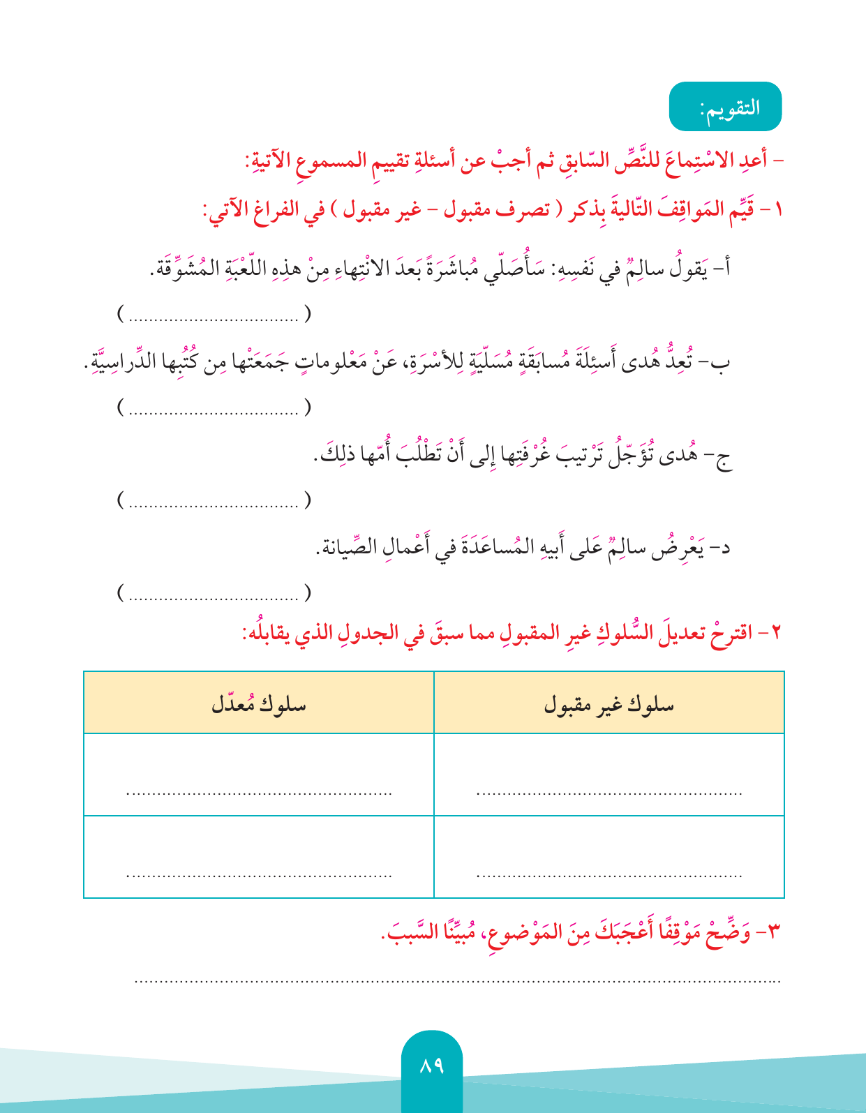 Kuwaiti Arabic Curriculum — Grade 4, Term 1 (لغتي العربية), page 90 — original page scan