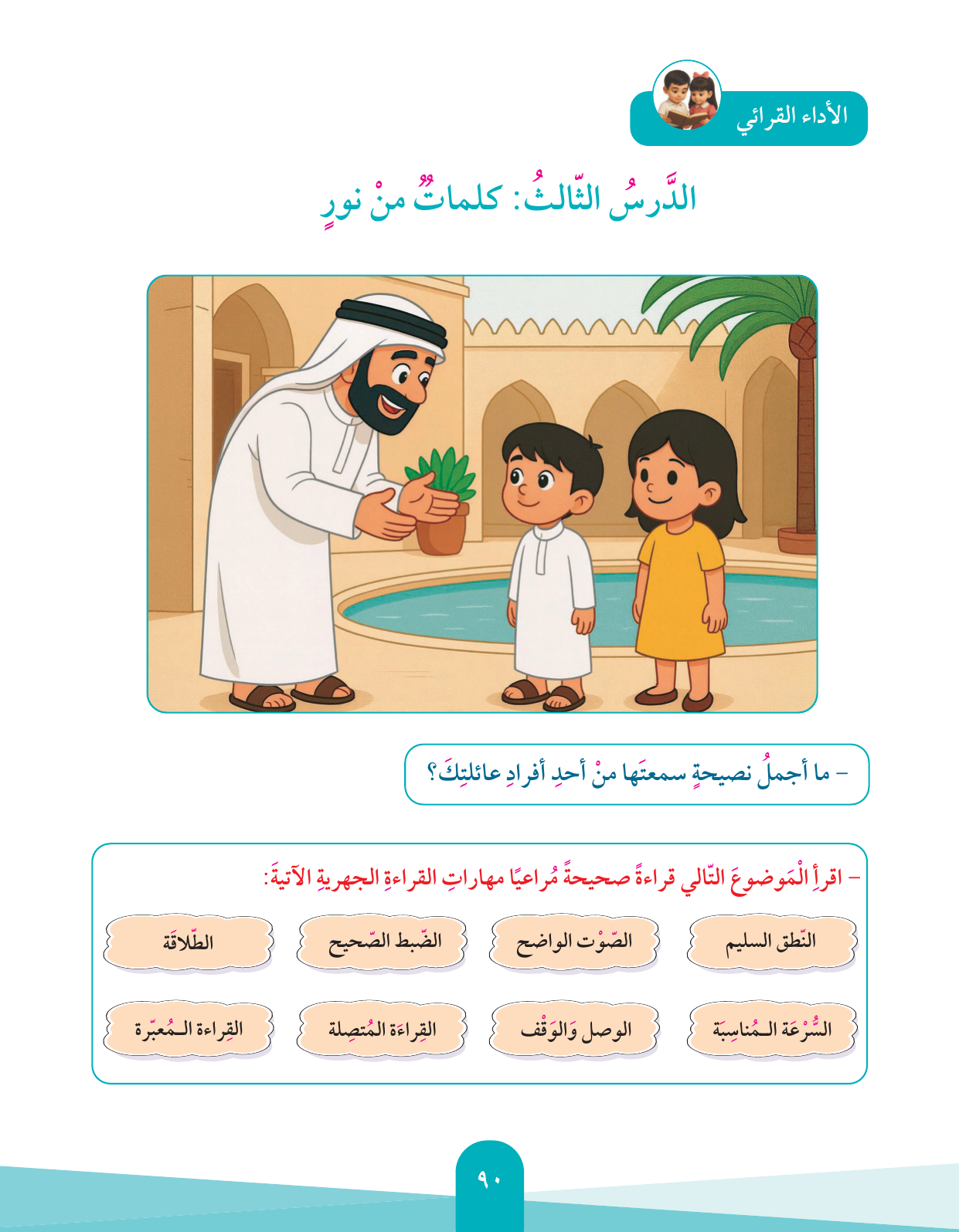 Kuwaiti Arabic Curriculum — Grade 4, Term 1 (لغتي العربية), page 91 — original page scan