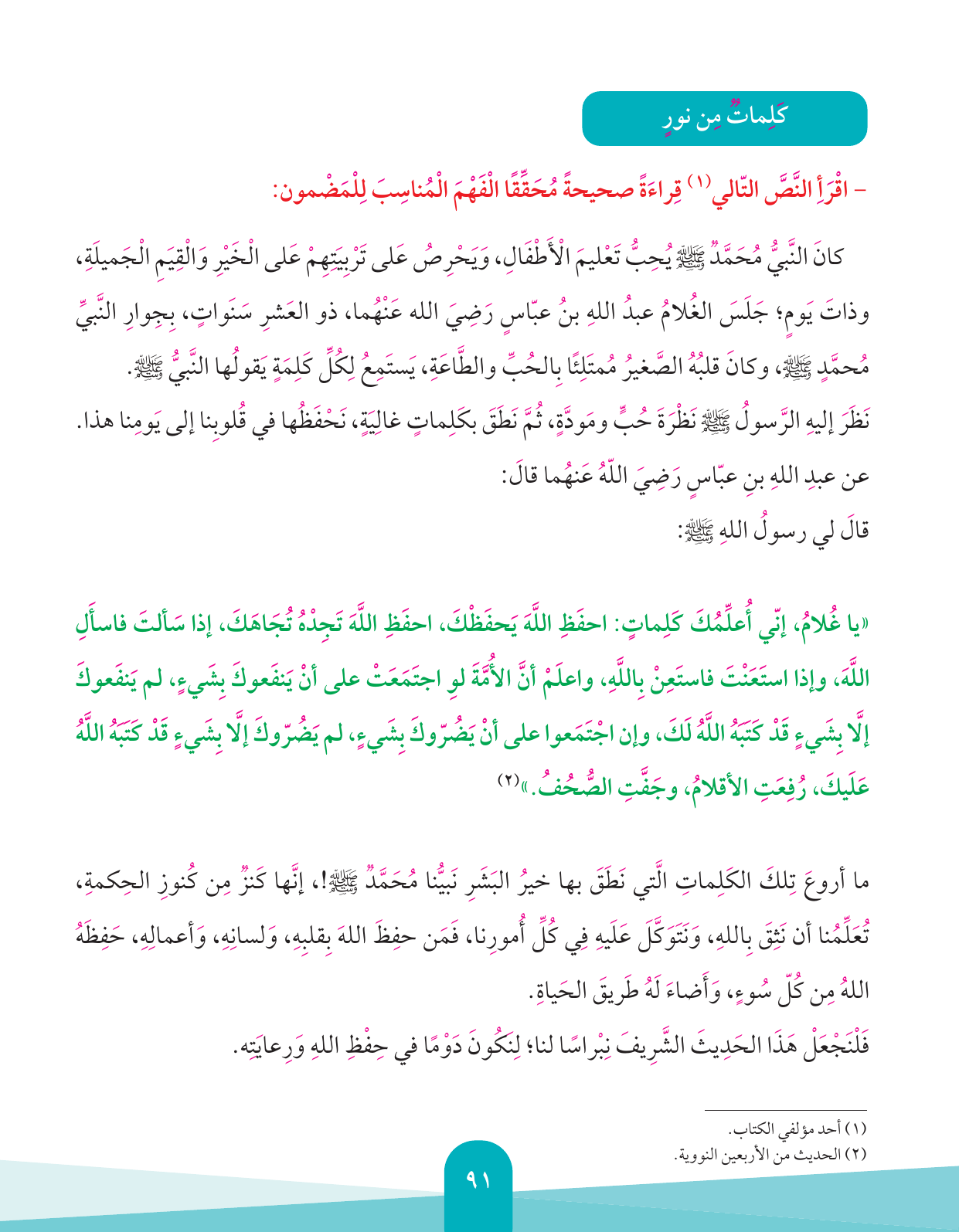 Kuwaiti Arabic Curriculum — Grade 4, Term 1 (لغتي العربية), page 92 — original page scan