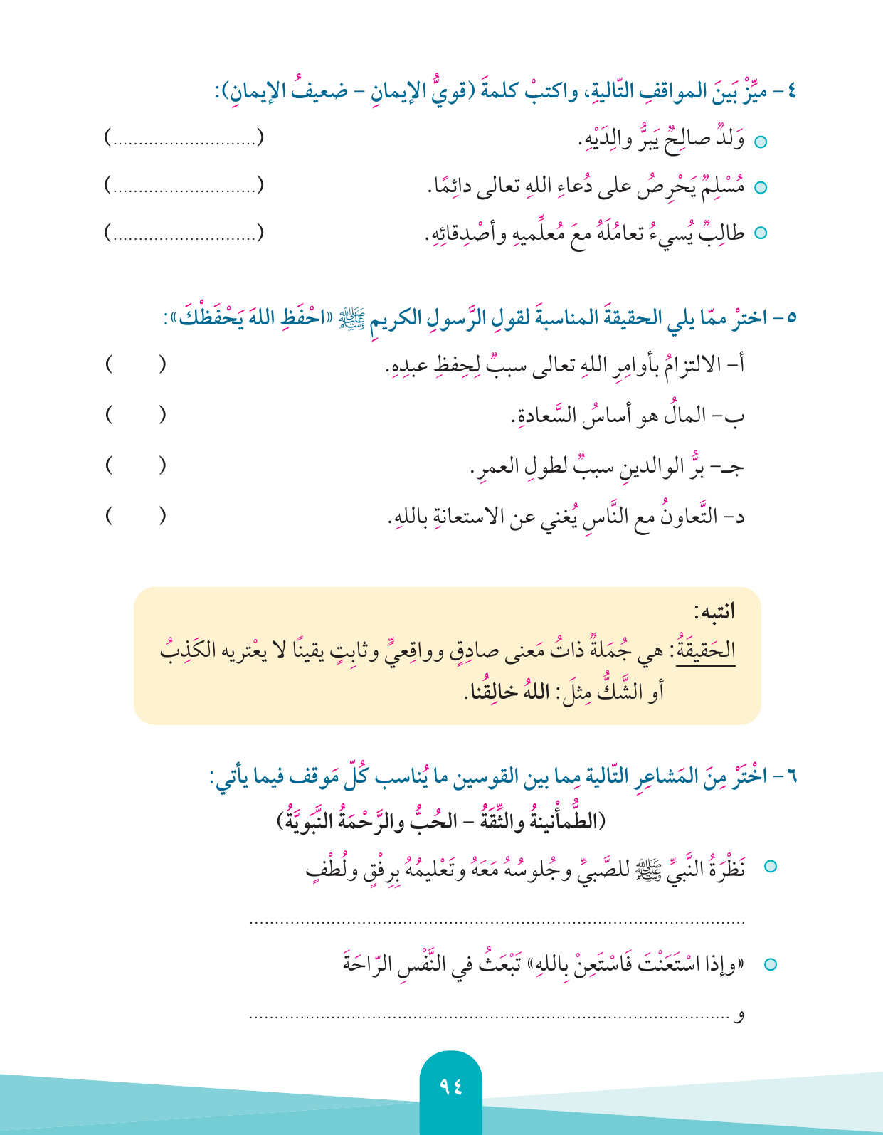 Kuwaiti Arabic Curriculum — Grade 4, Term 1 (لغتي العربية), page 95 — original page scan