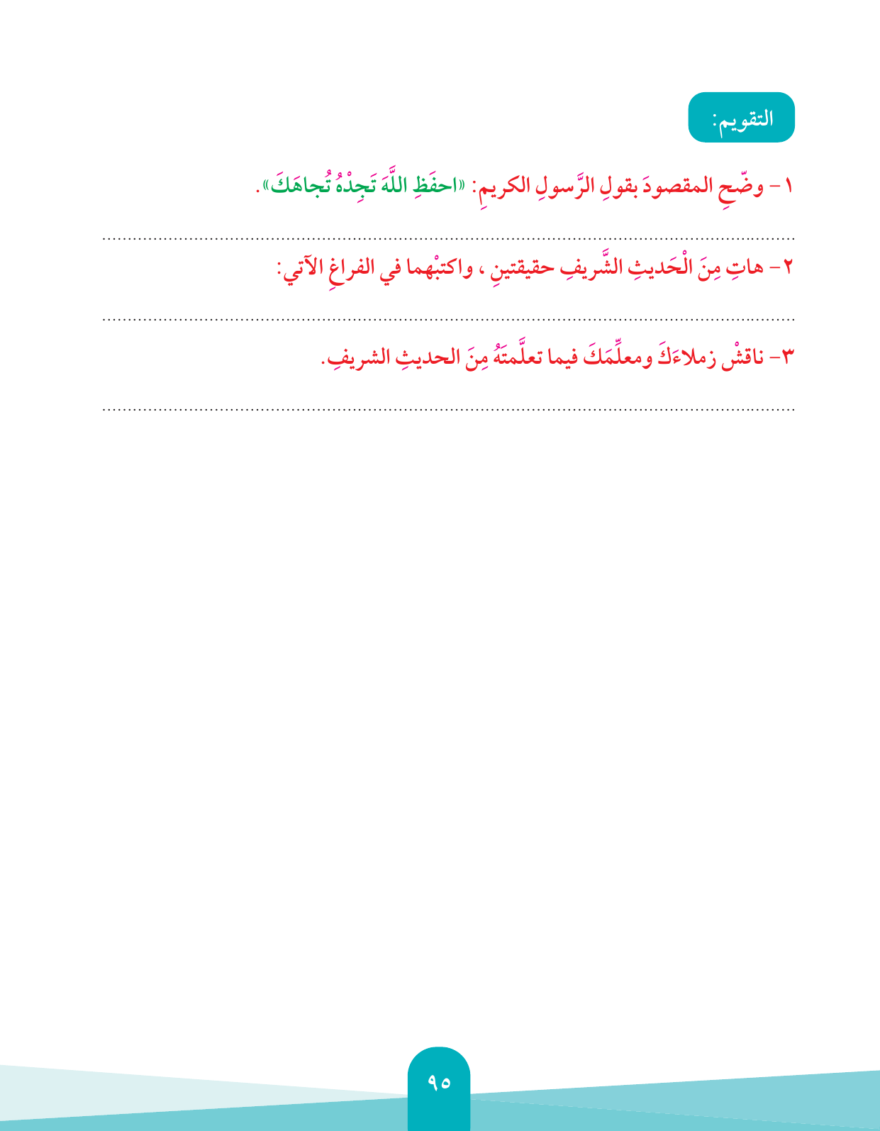 Kuwaiti Arabic Curriculum — Grade 4, Term 1 (لغتي العربية), page 96 — original page scan
