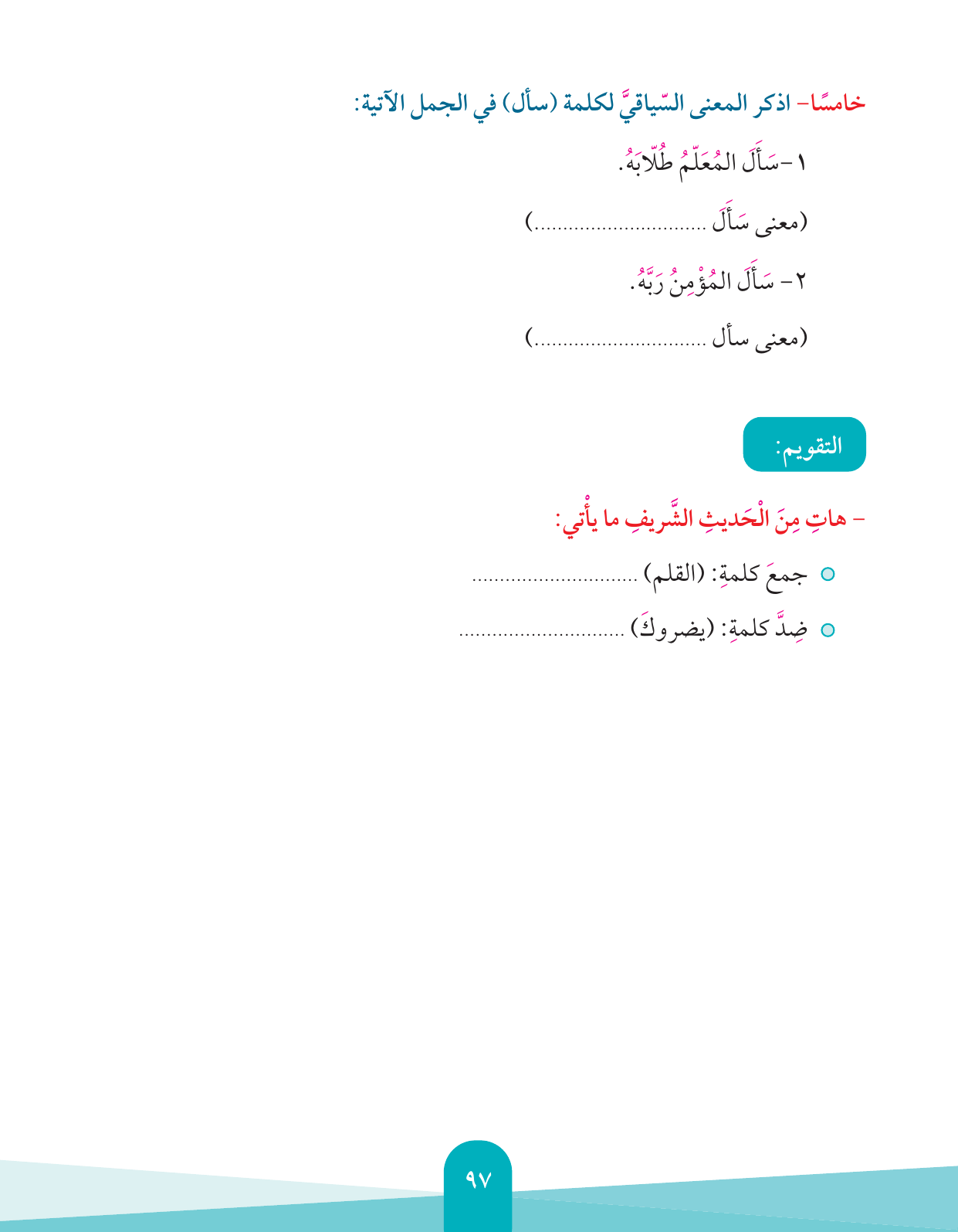 Kuwaiti Arabic Curriculum — Grade 4, Term 1 (لغتي العربية), page 98 — original page scan