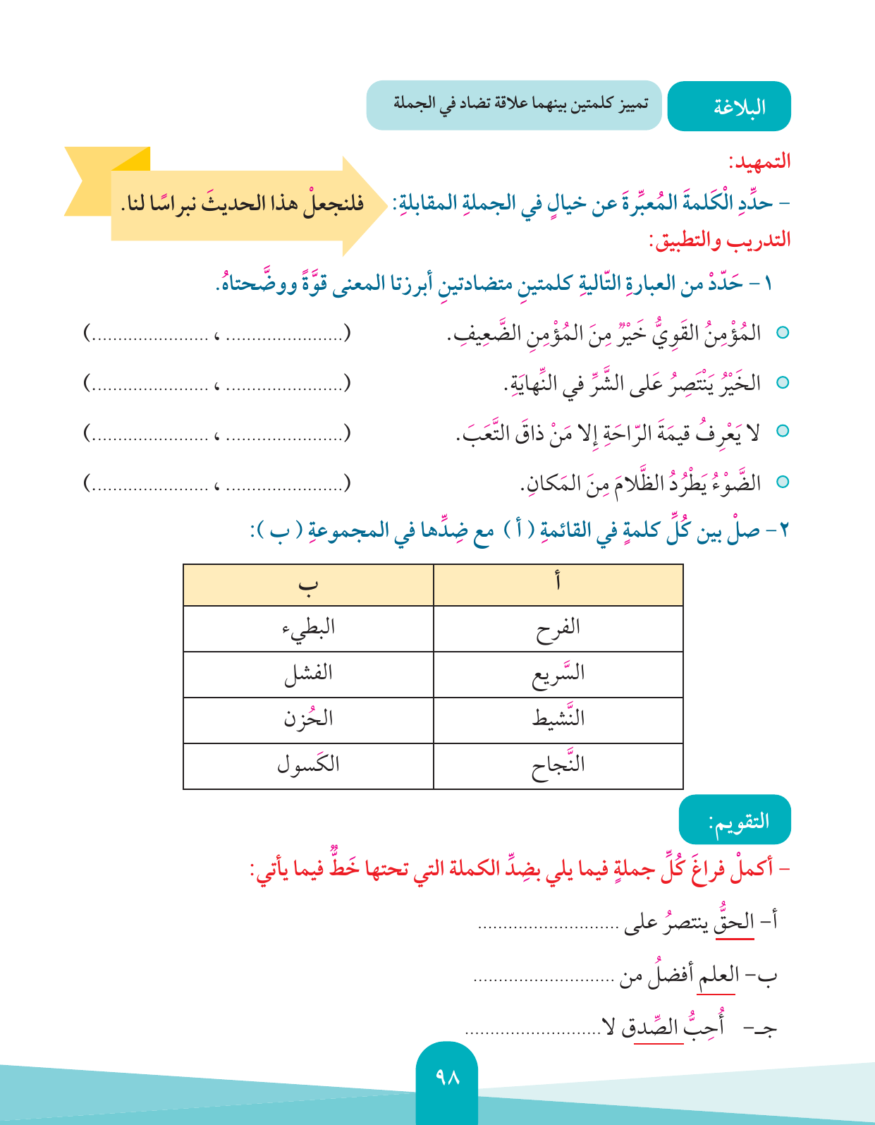 Kuwaiti Arabic Curriculum — Grade 4, Term 1 (لغتي العربية), page 99 — original page scan