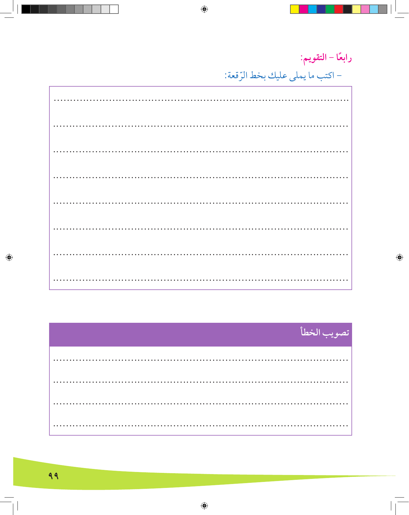 Kuwaiti Arabic Curriculum — Grade 8, Term 1 (لغتي العربية), page 100 — original page scan