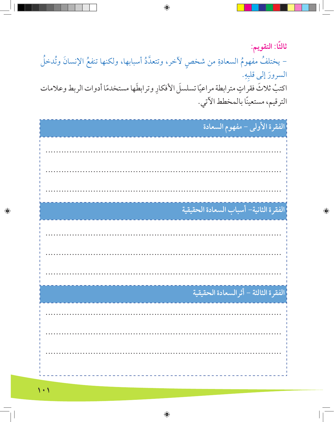 Kuwaiti Arabic Curriculum — Grade 8, Term 1 (لغتي العربية), page 102 — original page scan