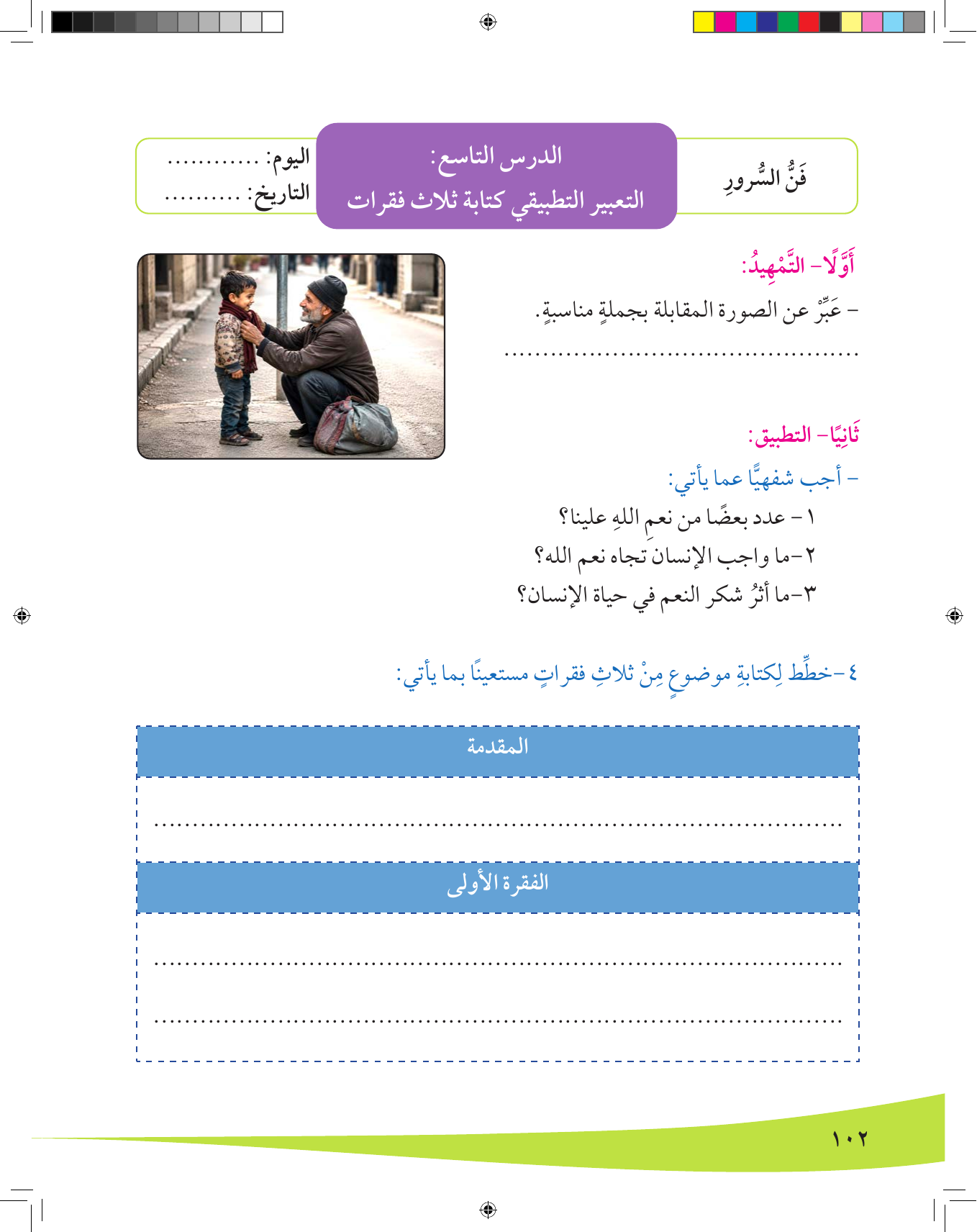 Kuwaiti Arabic Curriculum — Grade 8, Term 1 (لغتي العربية), page 103 — original page scan