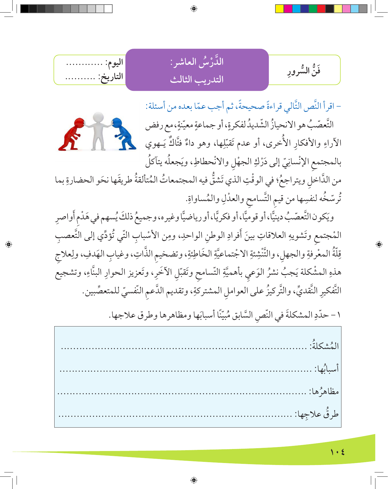 Kuwaiti Arabic Curriculum — Grade 8, Term 1 (لغتي العربية), page 105 — original page scan