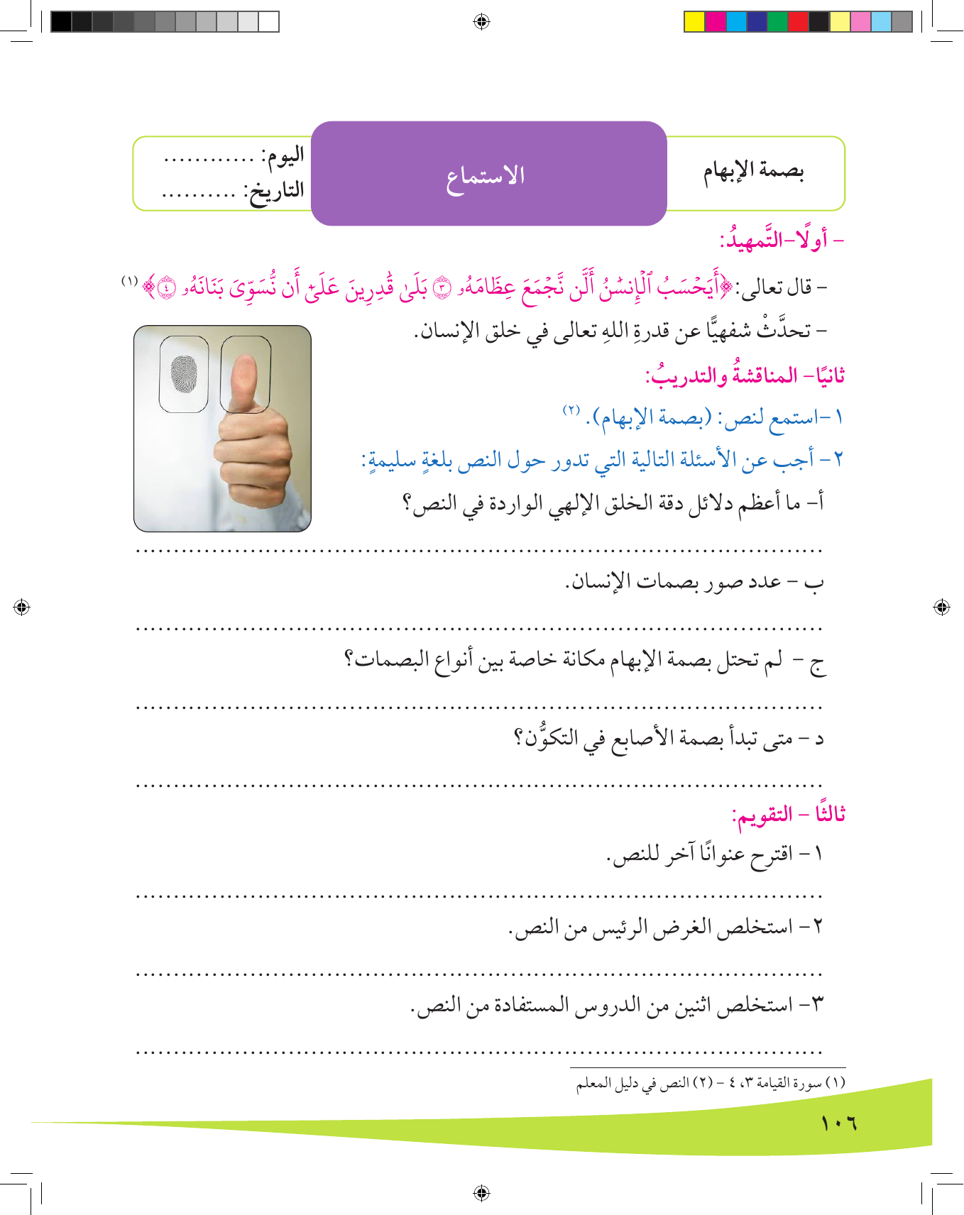 Kuwaiti Arabic Curriculum — Grade 8, Term 1 (لغتي العربية), page 107 — original page scan