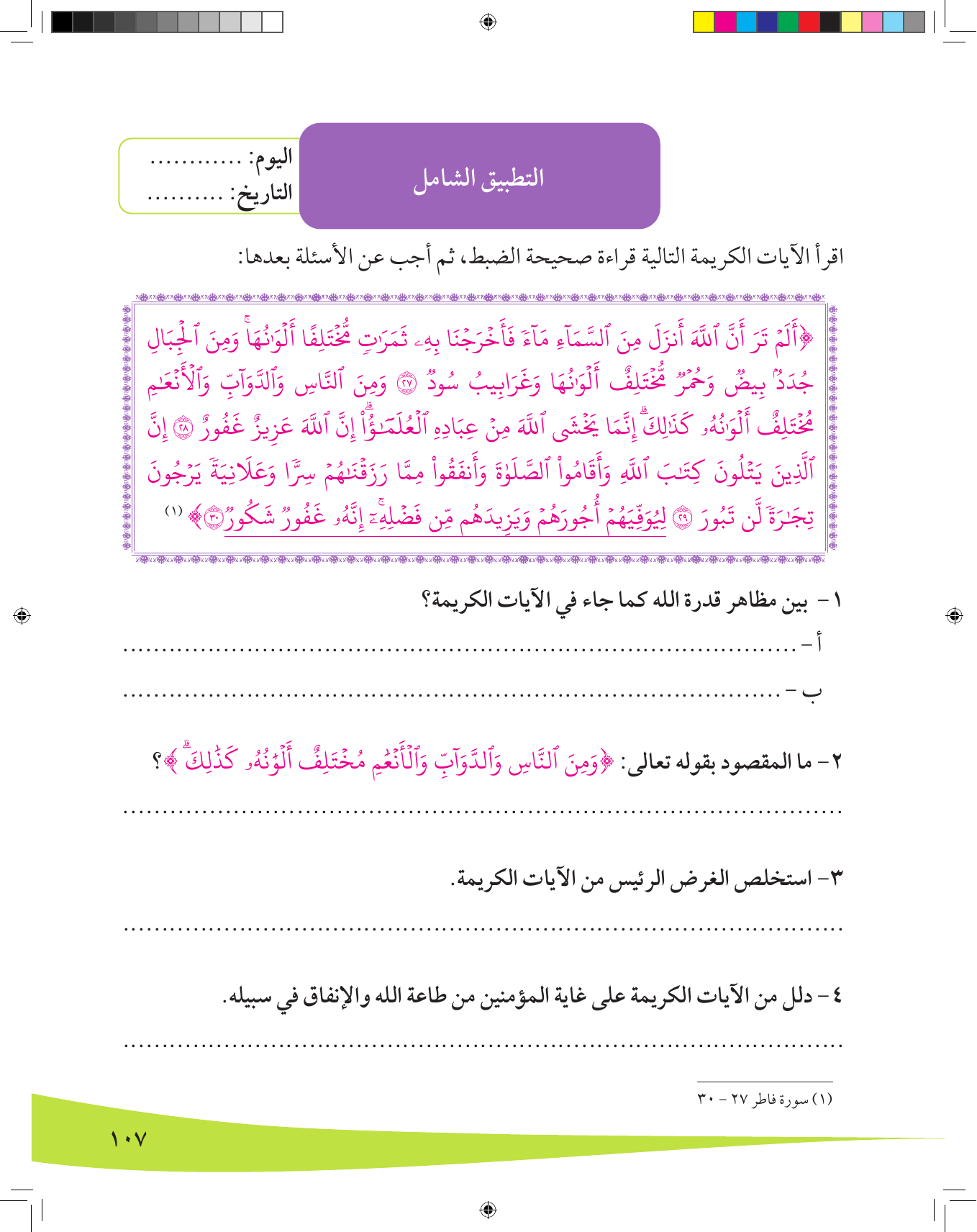 Kuwaiti Arabic Curriculum — Grade 8, Term 1 (لغتي العربية), page 108 — original page scan