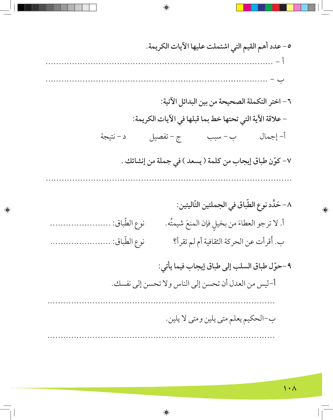 Kuwaiti Arabic Curriculum — Grade 8, Term 1 (لغتي العربية), page 109 — original page scan