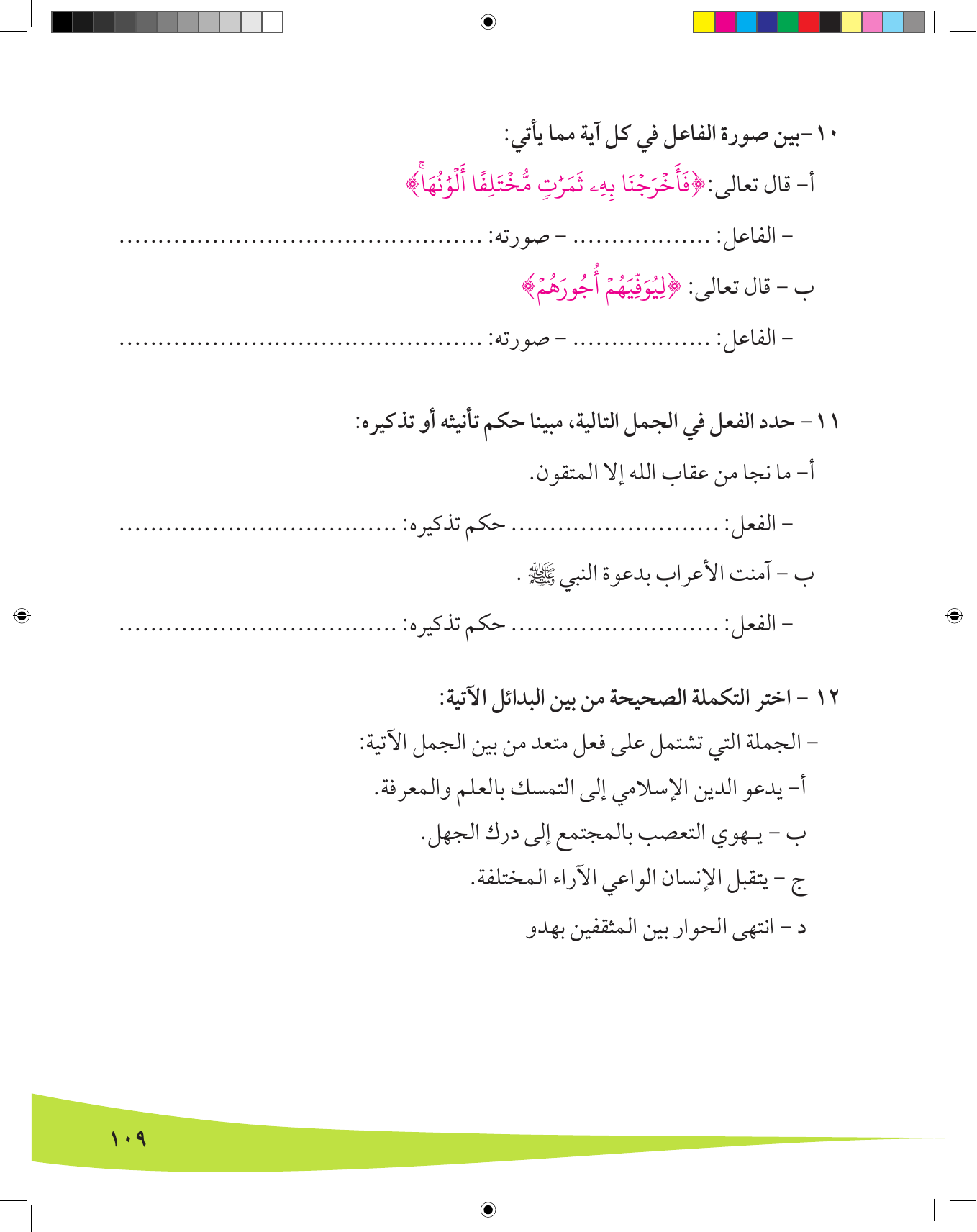 Kuwaiti Arabic Curriculum — Grade 8, Term 1 (لغتي العربية), page 110 — original page scan
