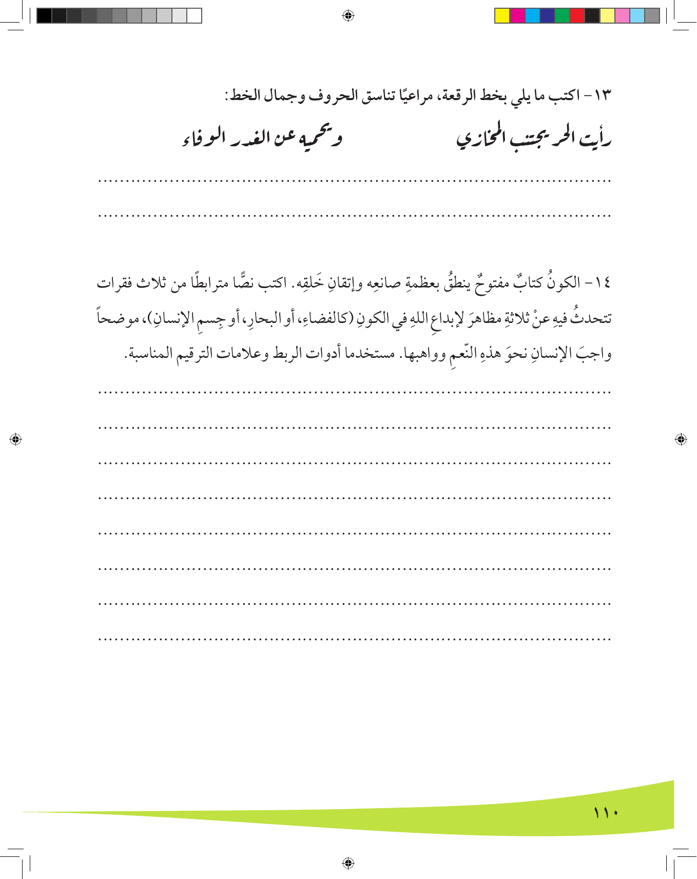 Kuwaiti Arabic Curriculum — Grade 8, Term 1 (لغتي العربية), page 111 — original page scan