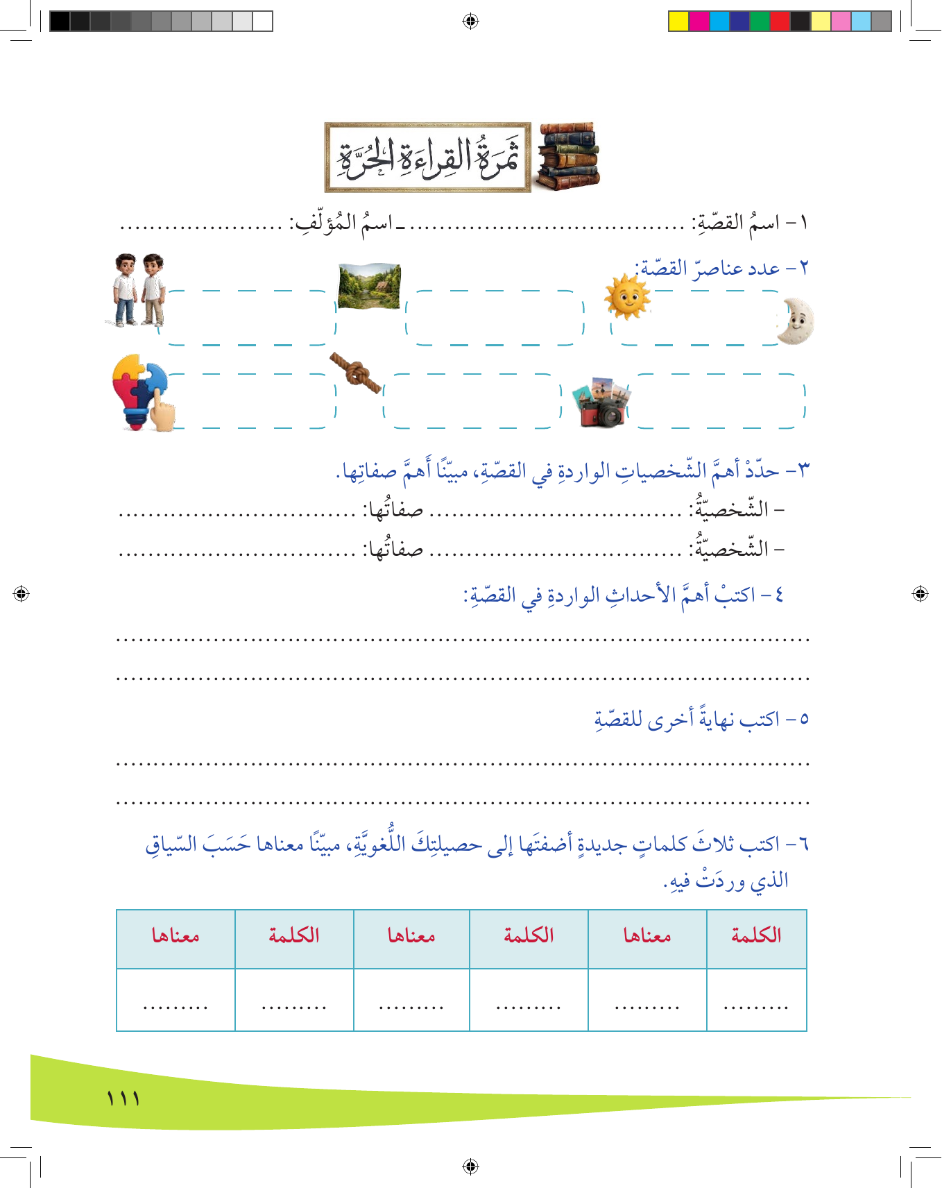 Kuwaiti Arabic Curriculum — Grade 8, Term 1 (لغتي العربية), page 112 — original page scan