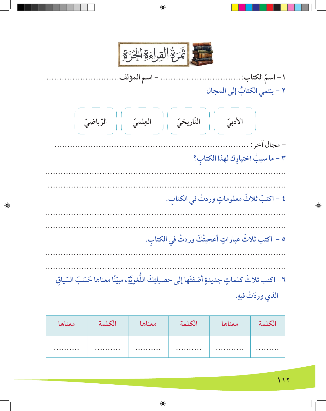Kuwaiti Arabic Curriculum — Grade 8, Term 1 (لغتي العربية), page 113 — original page scan
