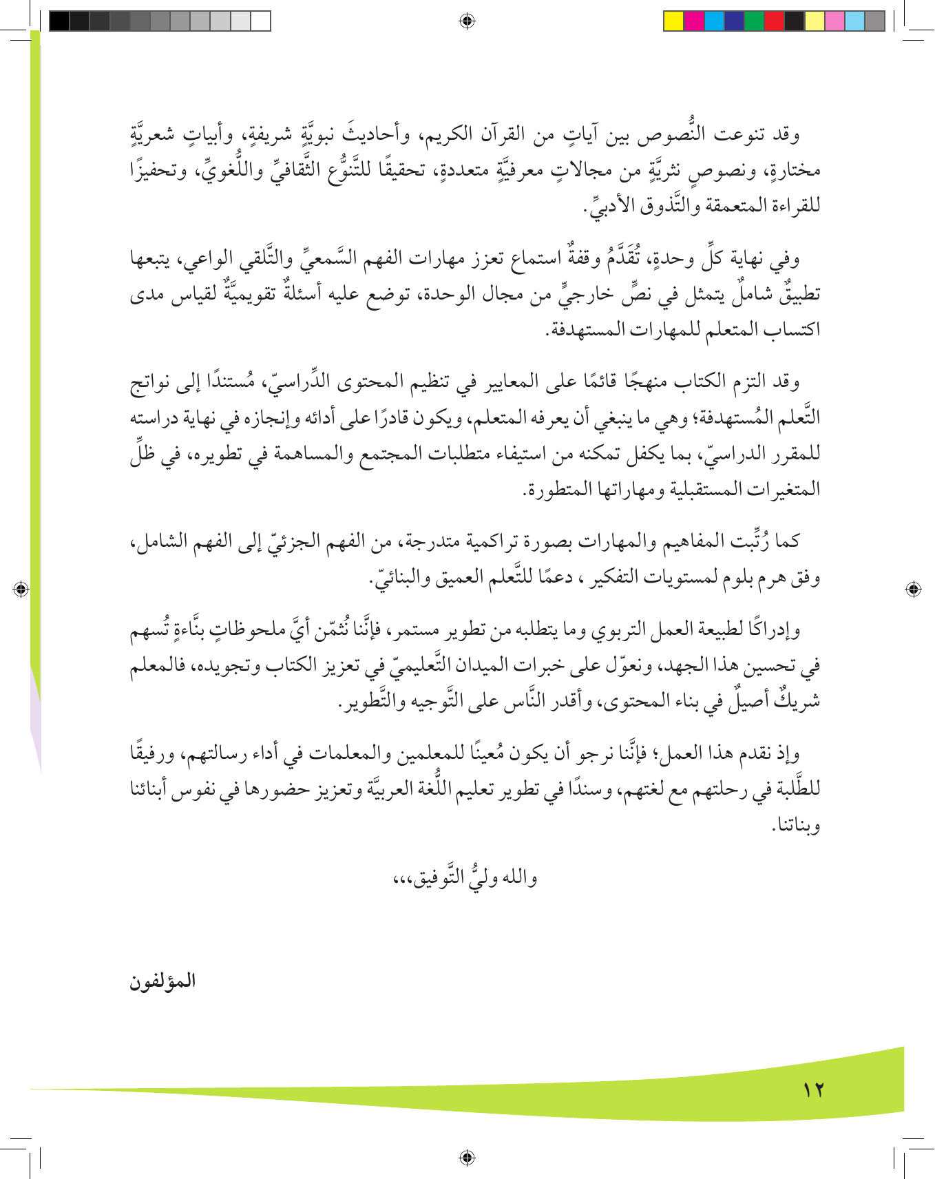 Kuwaiti Arabic Curriculum — Grade 8, Term 1 (لغتي العربية), page 13 — original page scan