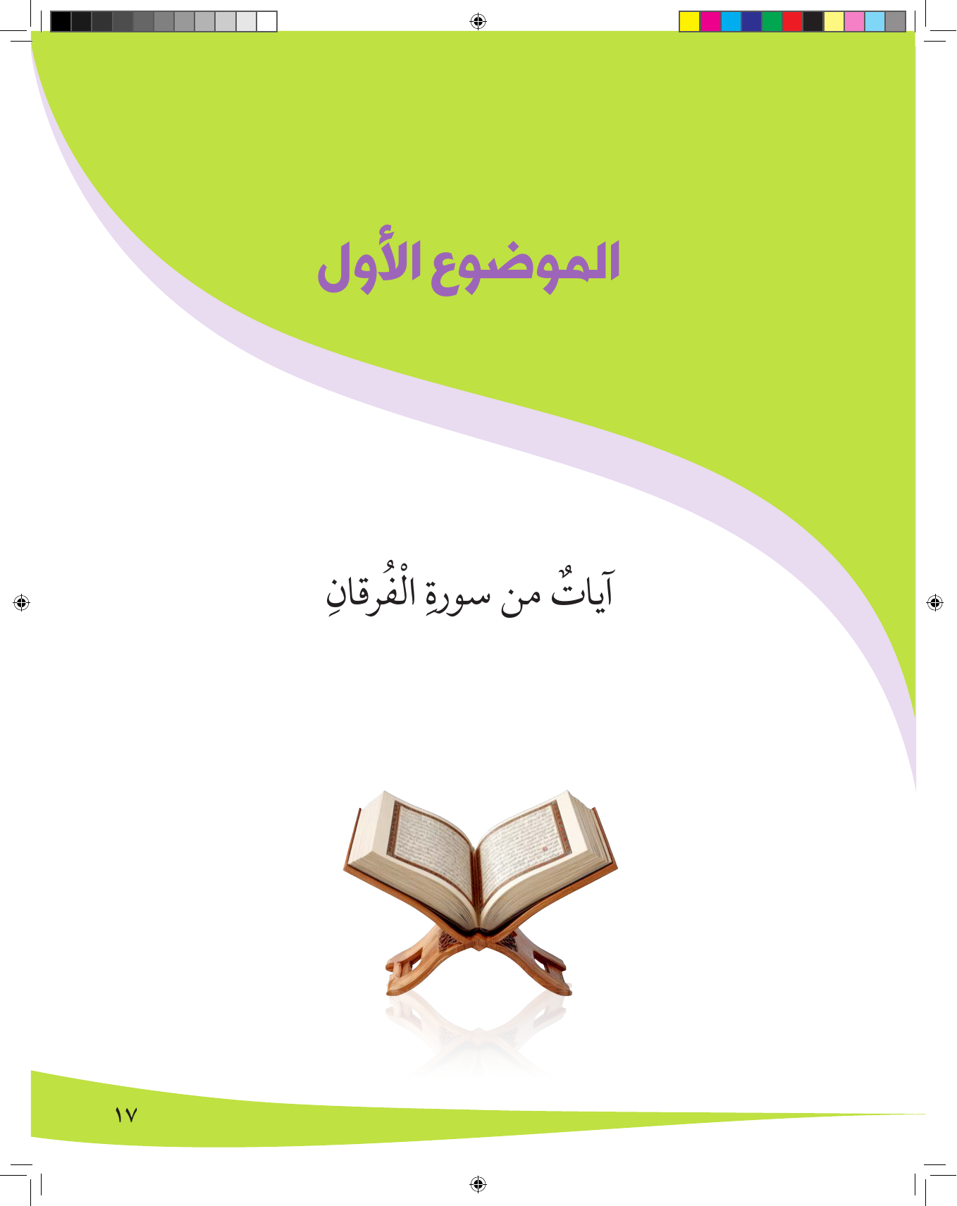 Kuwaiti Arabic Curriculum — Grade 8, Term 1 (لغتي العربية), page 18 — original page scan