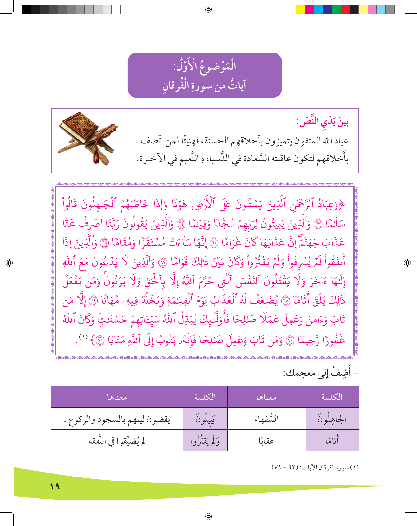 Kuwaiti Arabic Curriculum — Grade 8, Term 1 (لغتي العربية), page 20 — original page scan