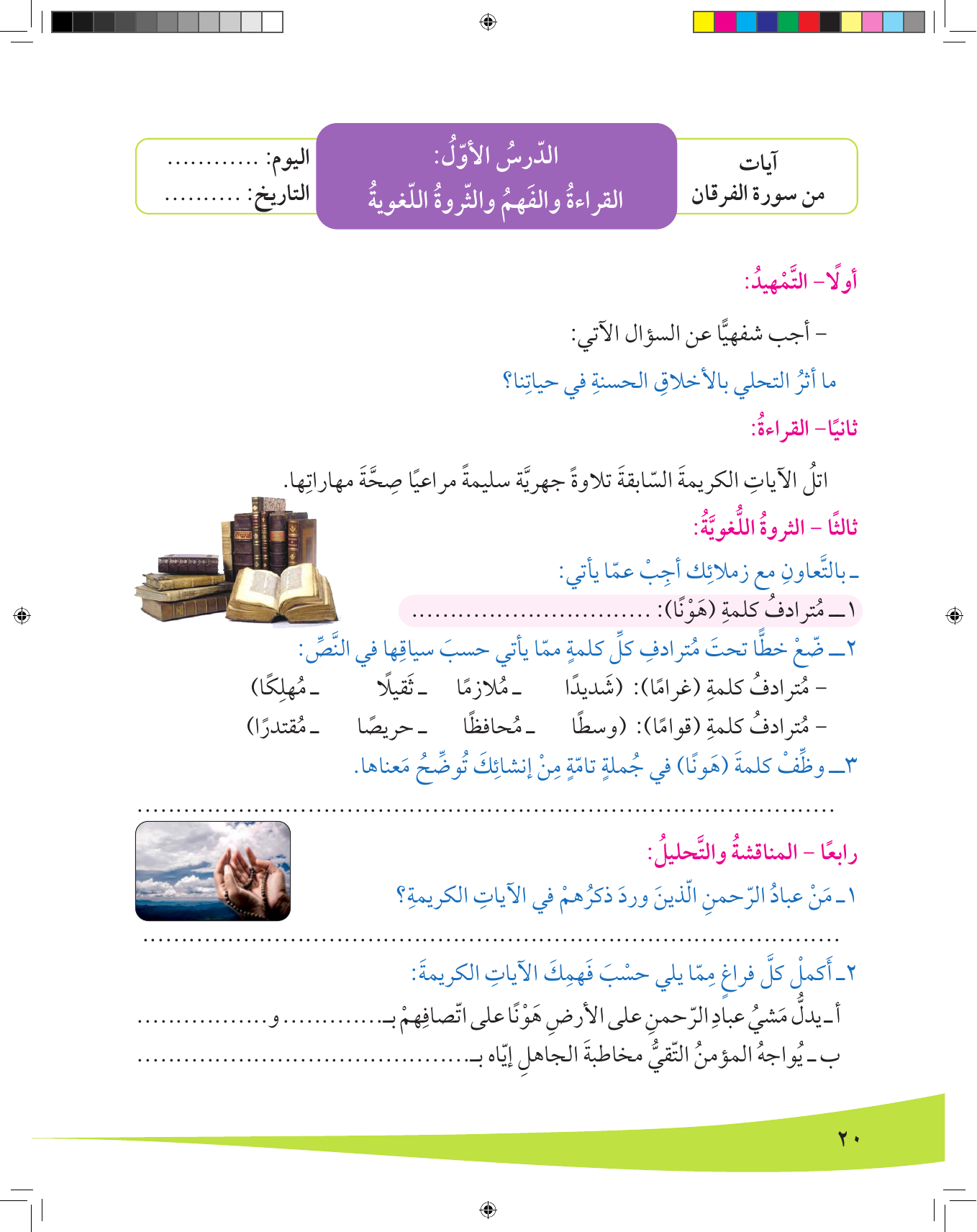 Kuwaiti Arabic Curriculum — Grade 8, Term 1 (لغتي العربية), page 21 — original page scan