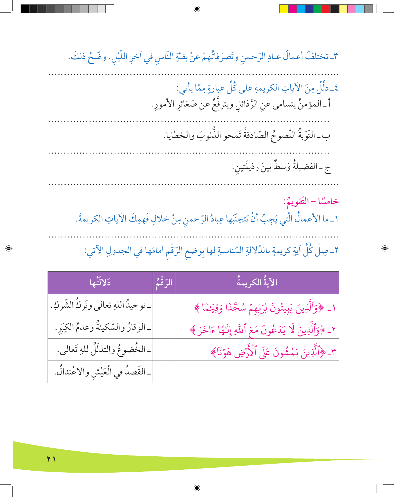 Kuwaiti Arabic Curriculum — Grade 8, Term 1 (لغتي العربية), page 22 — original page scan