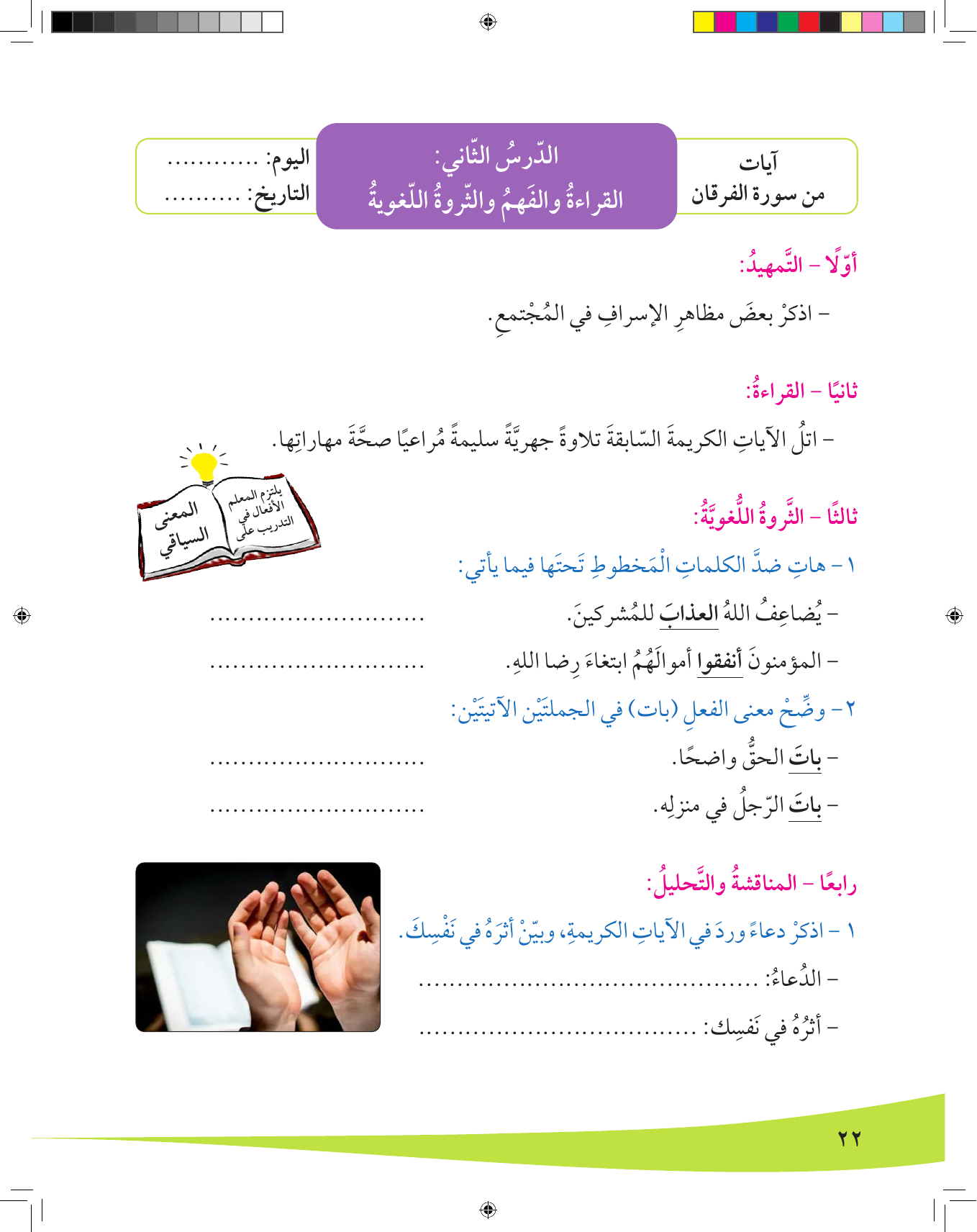 Kuwaiti Arabic Curriculum — Grade 8, Term 1 (لغتي العربية), page 23 — original page scan