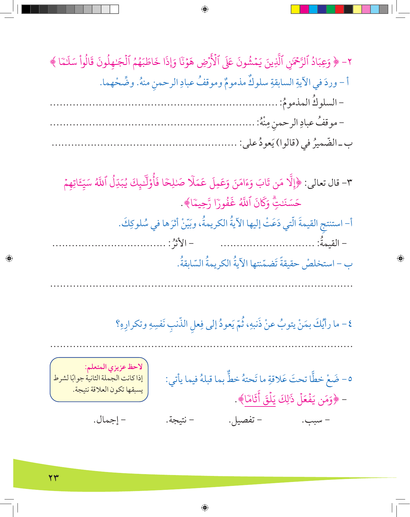 Kuwaiti Arabic Curriculum — Grade 8, Term 1 (لغتي العربية), page 24 — original page scan