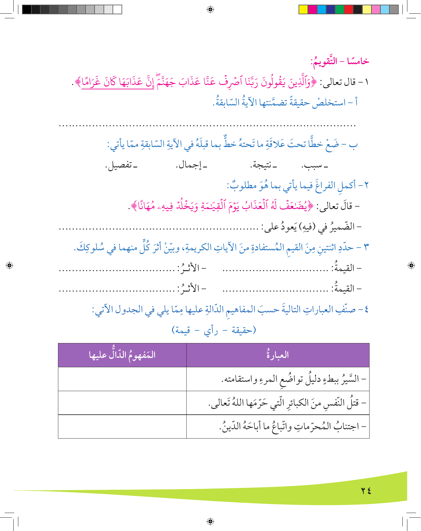 Kuwaiti Arabic Curriculum — Grade 8, Term 1 (لغتي العربية), page 25 — original page scan