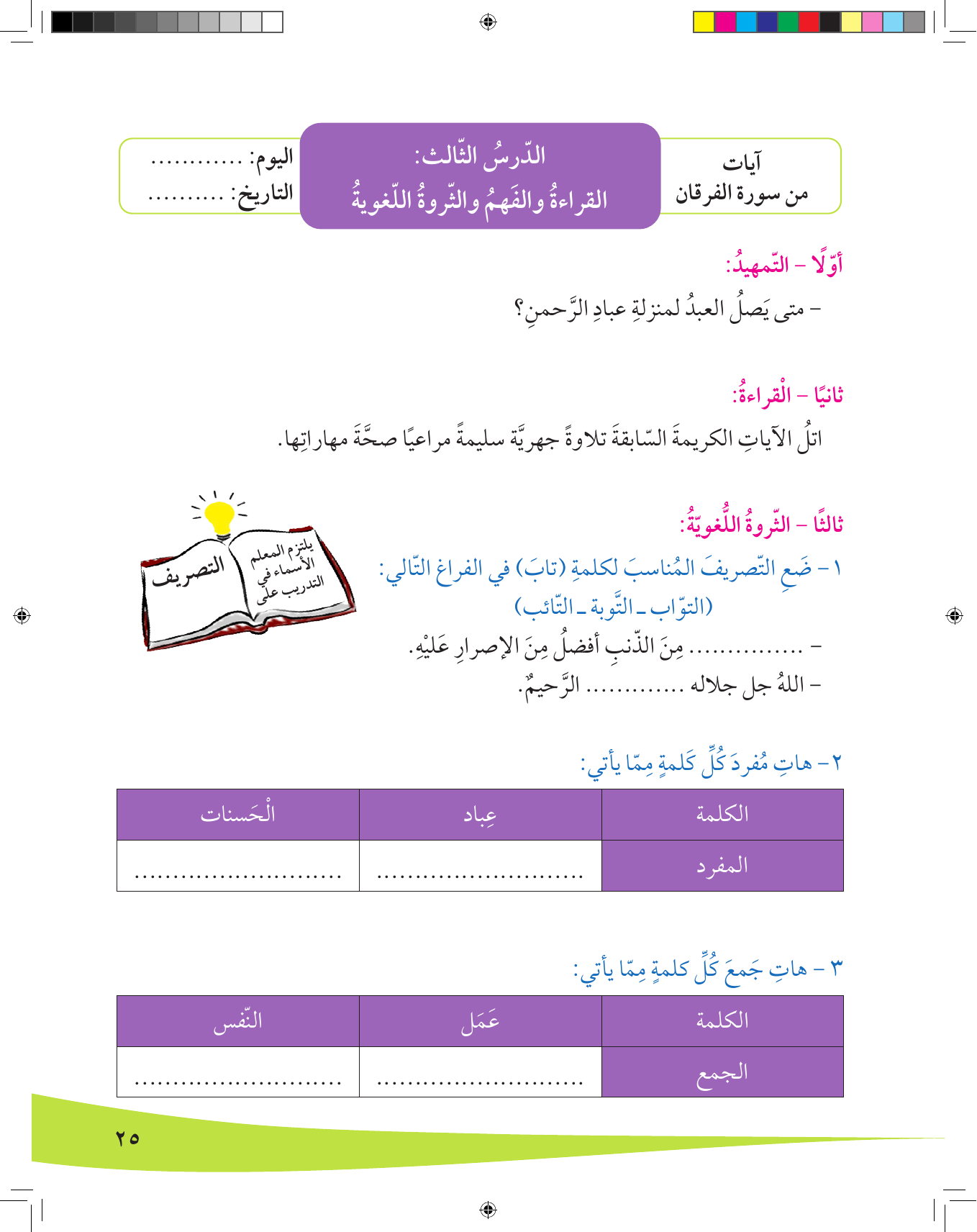 Kuwaiti Arabic Curriculum — Grade 8, Term 1 (لغتي العربية), page 26 — original page scan