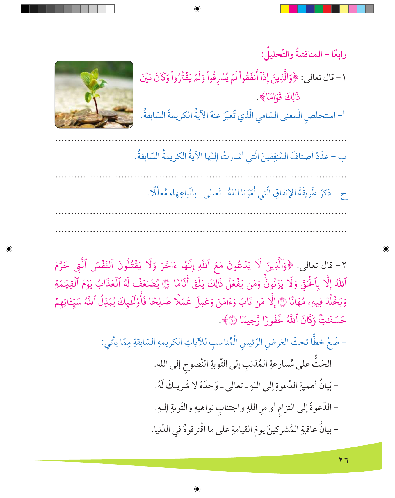 Kuwaiti Arabic Curriculum — Grade 8, Term 1 (لغتي العربية), page 27 — original page scan