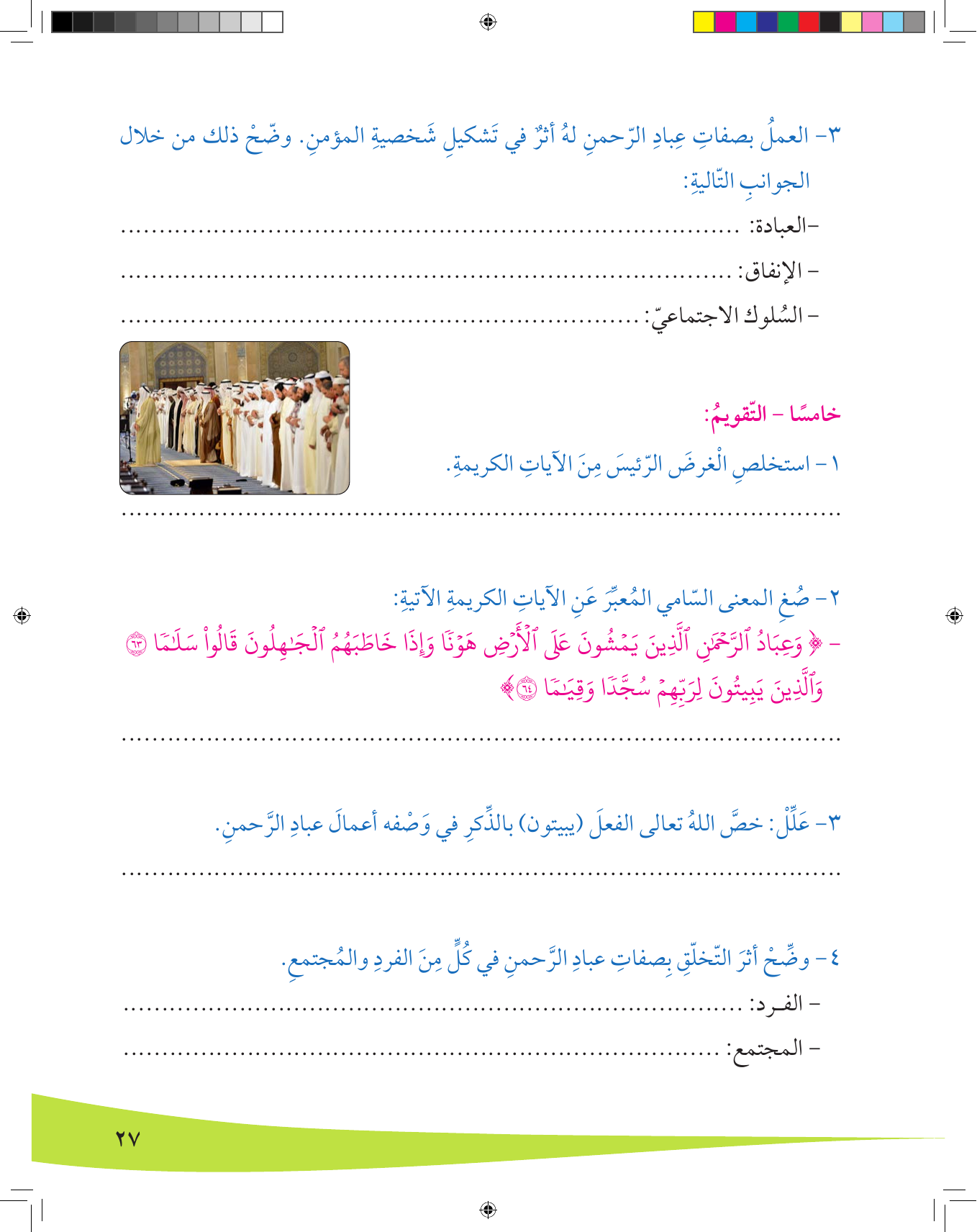 Kuwaiti Arabic Curriculum — Grade 8, Term 1 (لغتي العربية), page 28 — original page scan